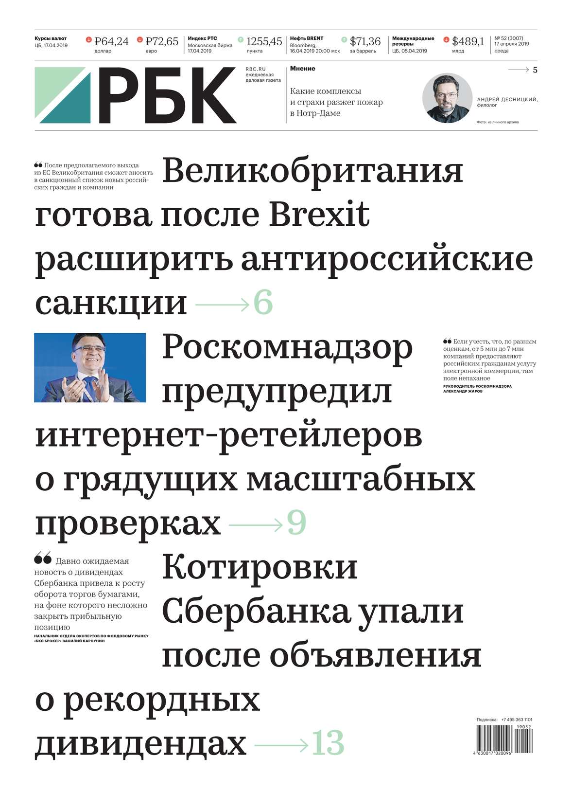 Газета деловые новости сегодня. РБК печатное издание. Деловые издание электронные РБК.