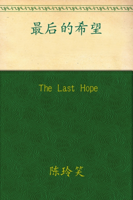 

Last Hope