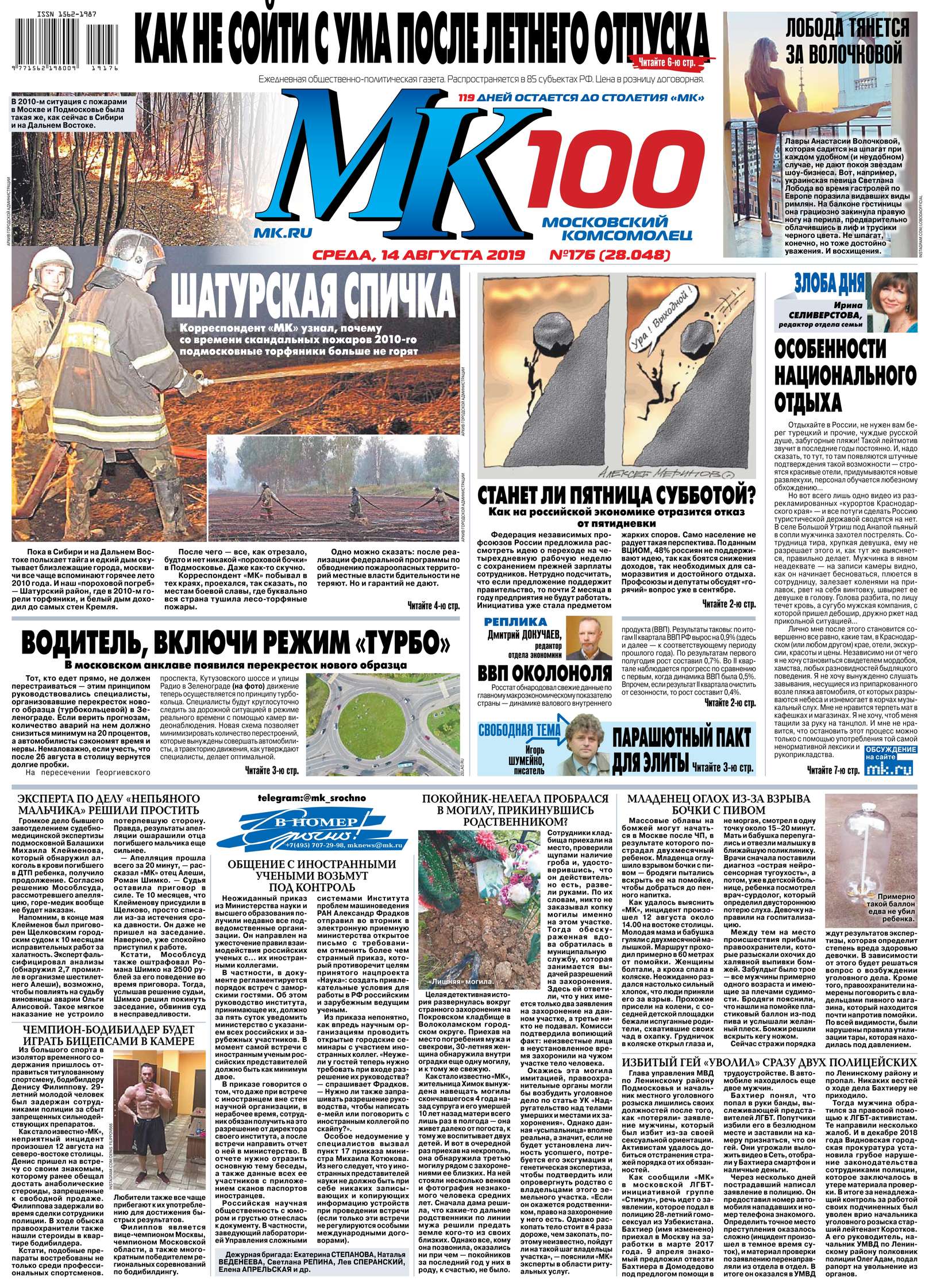 Редакция газеты МК Московский Комсомолец МК Московский Комсомолец 176-2019