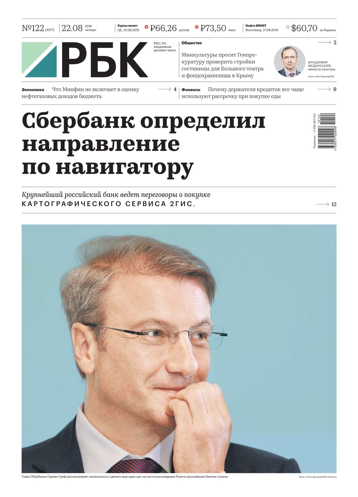 

Ежедневная Деловая Газета Рбк 122-2019