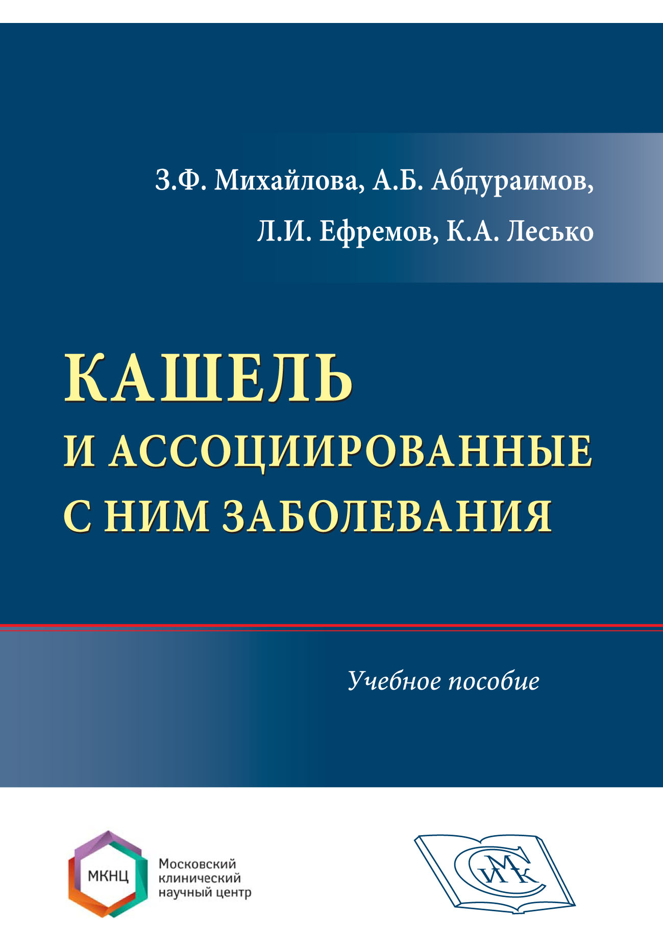 

Кашель и ассоциированные с ним заболевания
