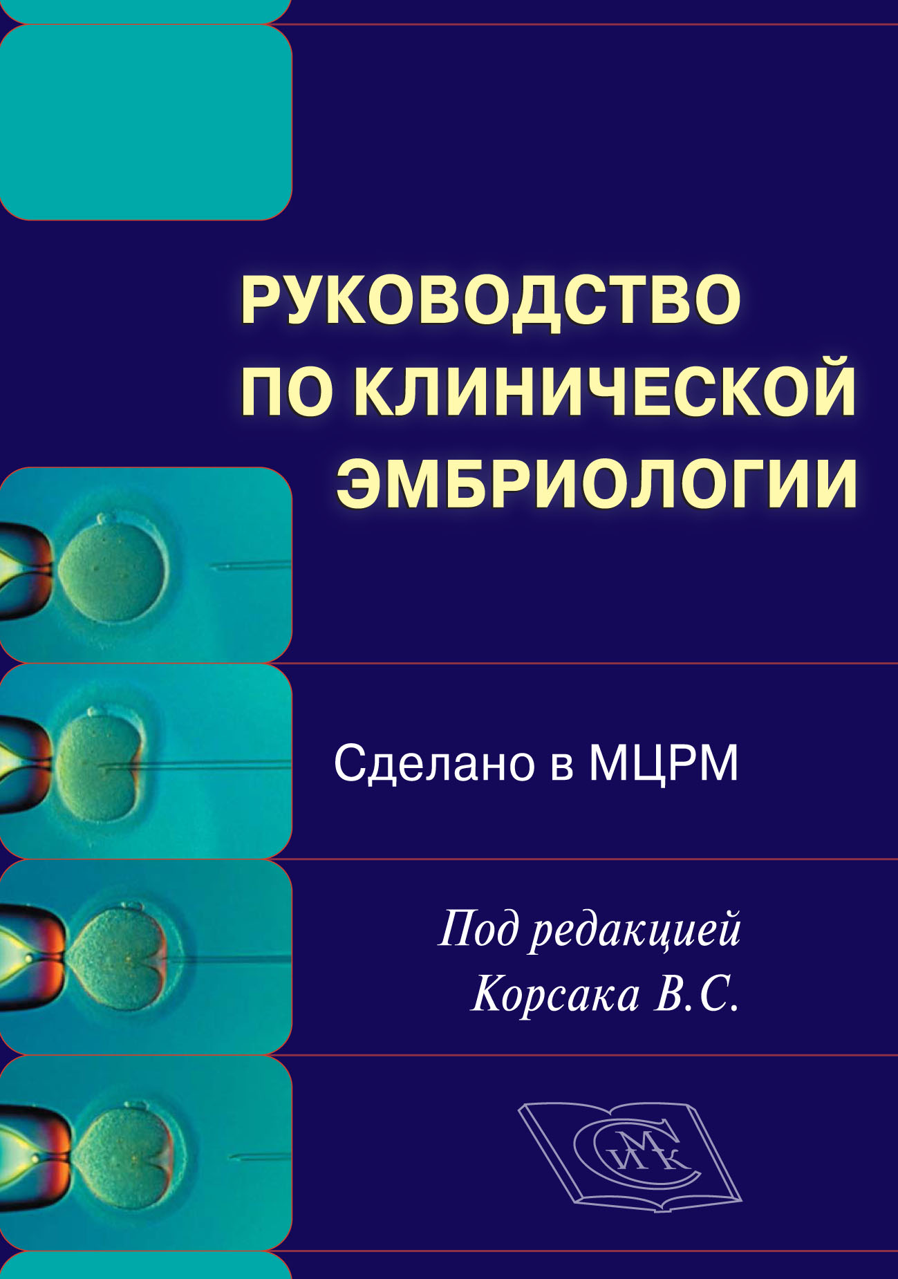 Ошибки в клинической онкологии руководство для врачей