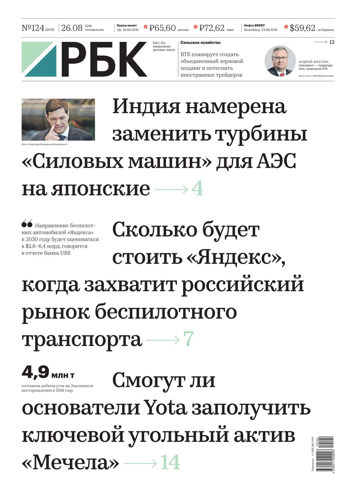 

Ежедневная Деловая Газета Рбк 124-2019