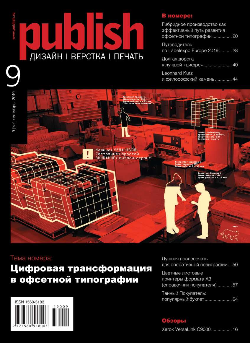 

Publish / Паблиш 09-2019