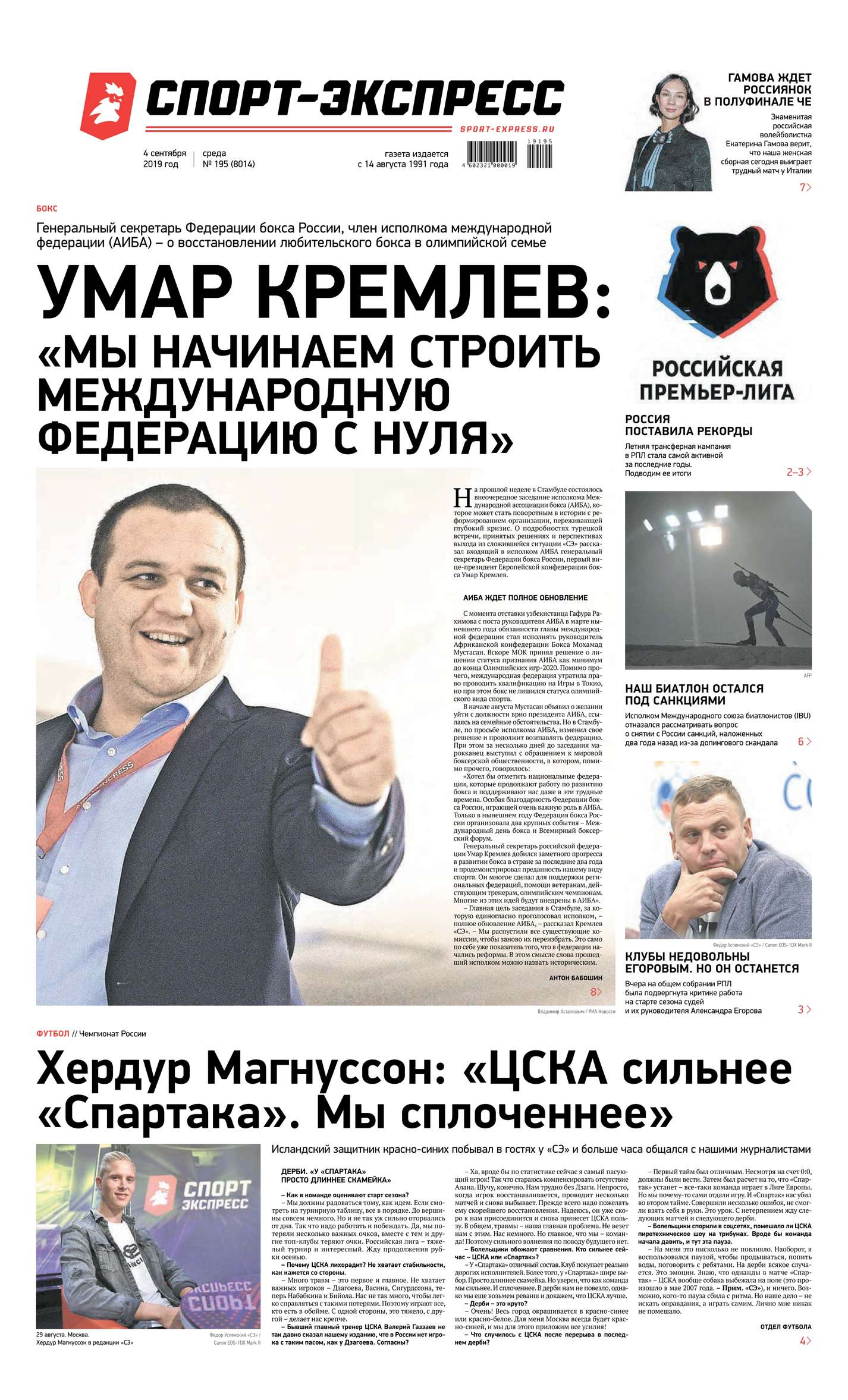 

Спорт-экспресс 195-2019