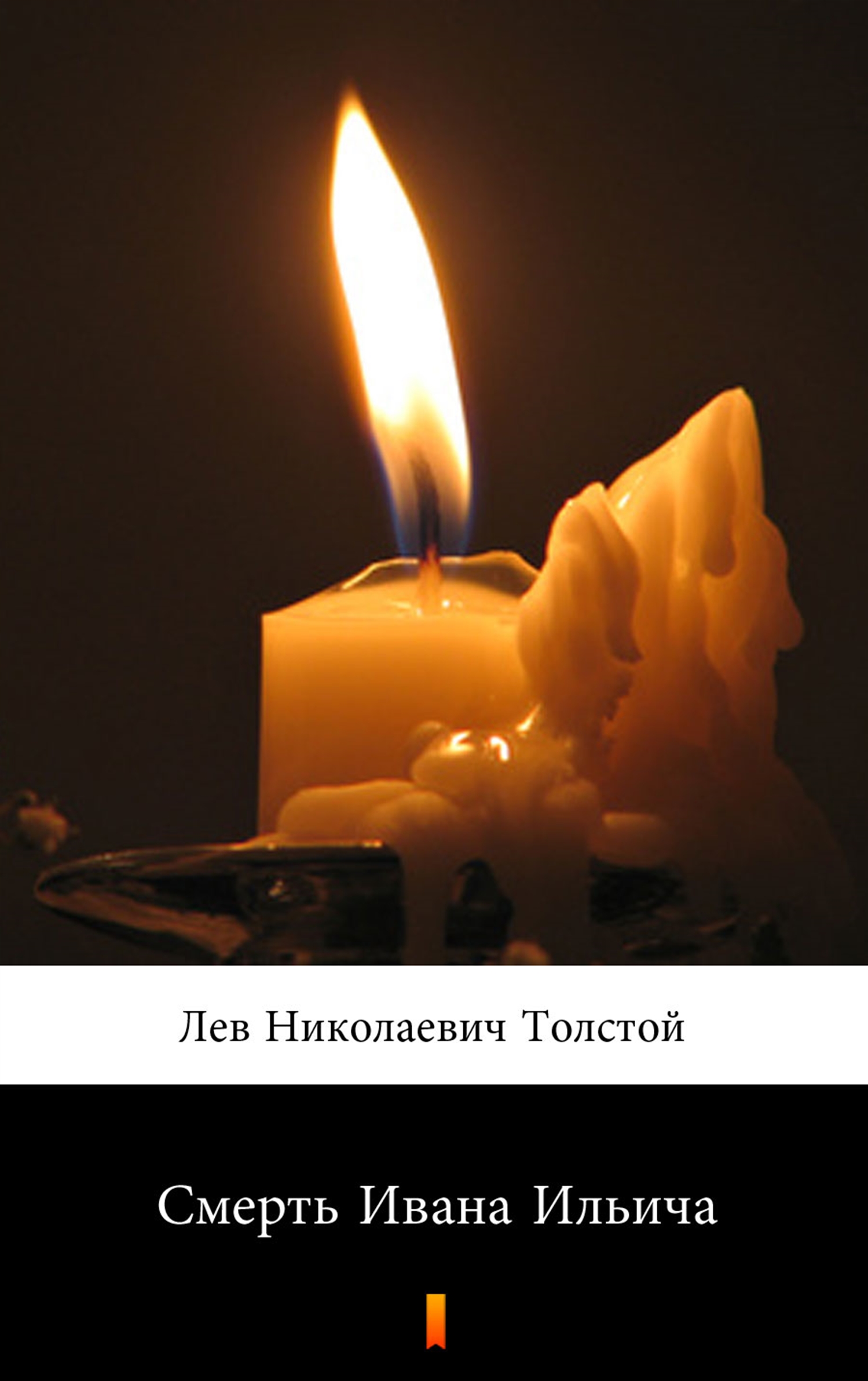 

Смерть Ивана Ильича (Śmierć Iwana Ilicza)
