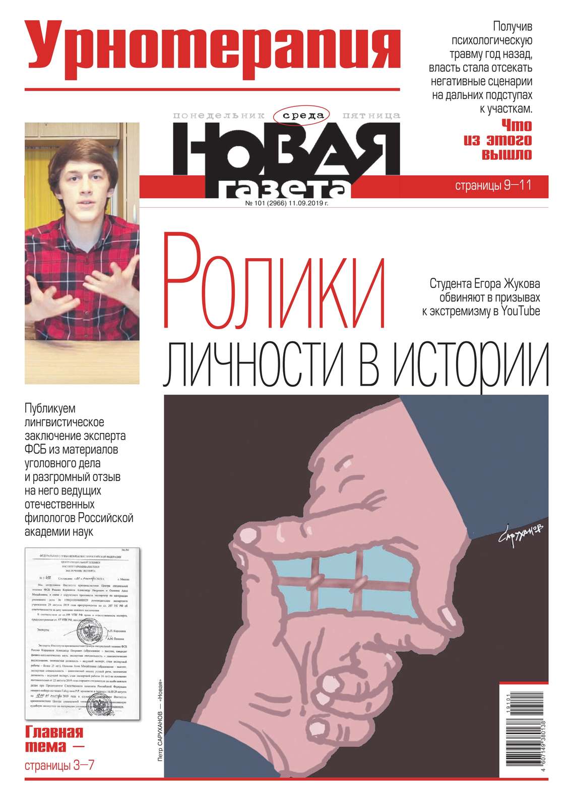 

Новая Газета 101-2019
