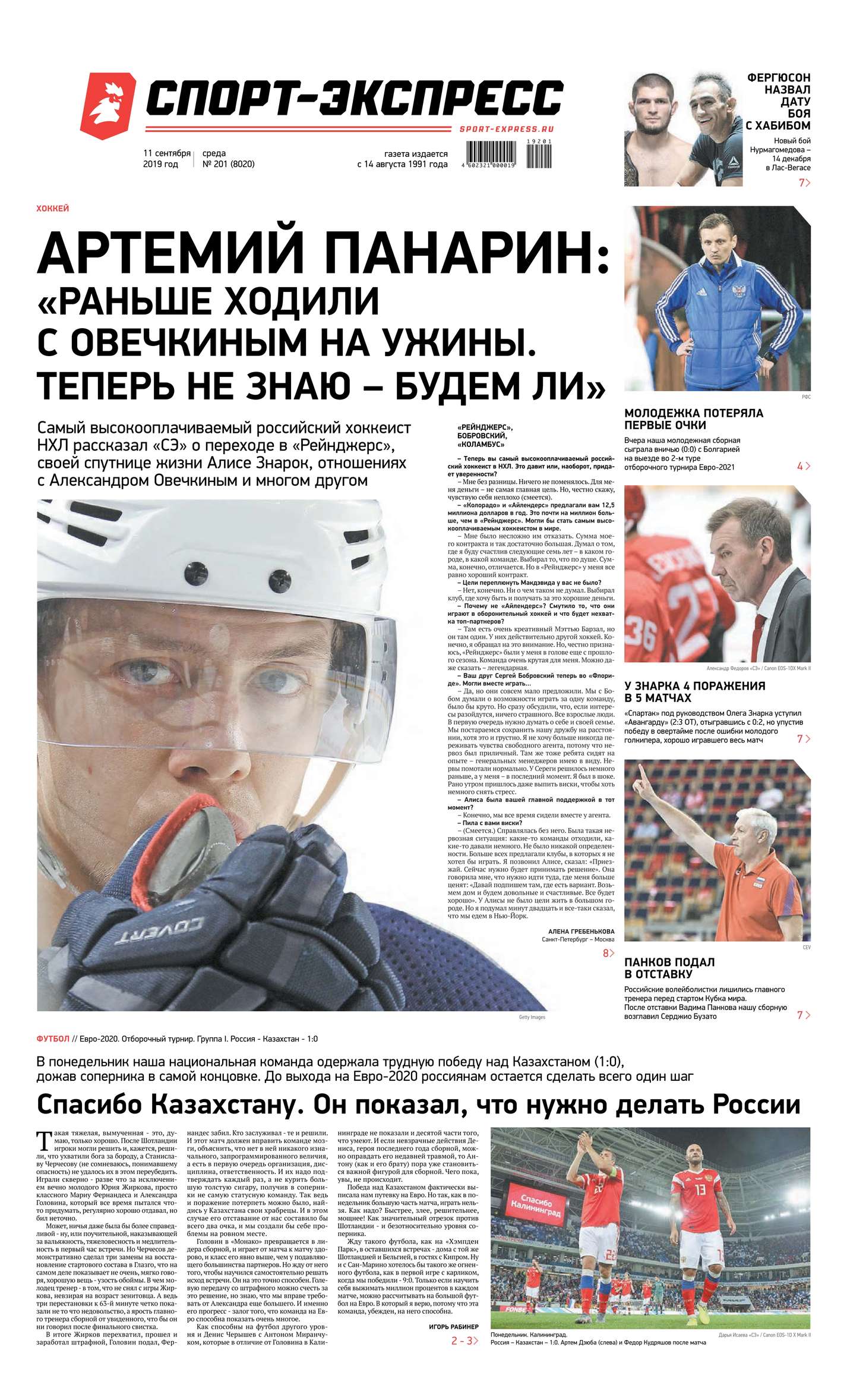 

Спорт-экспресс 201-2019