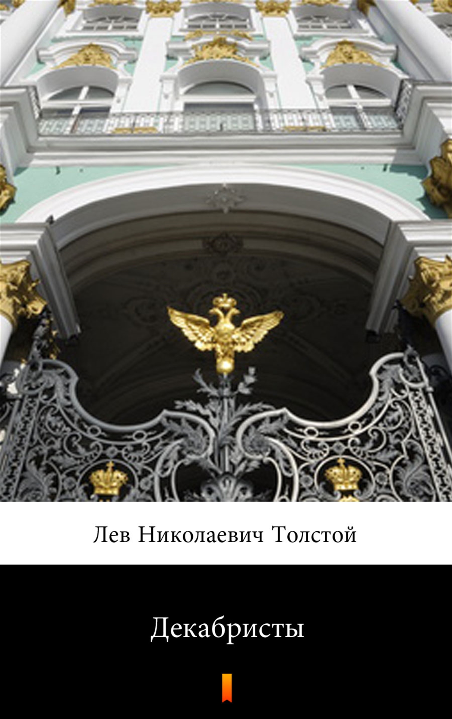 

Декабристы (Dekabryści)