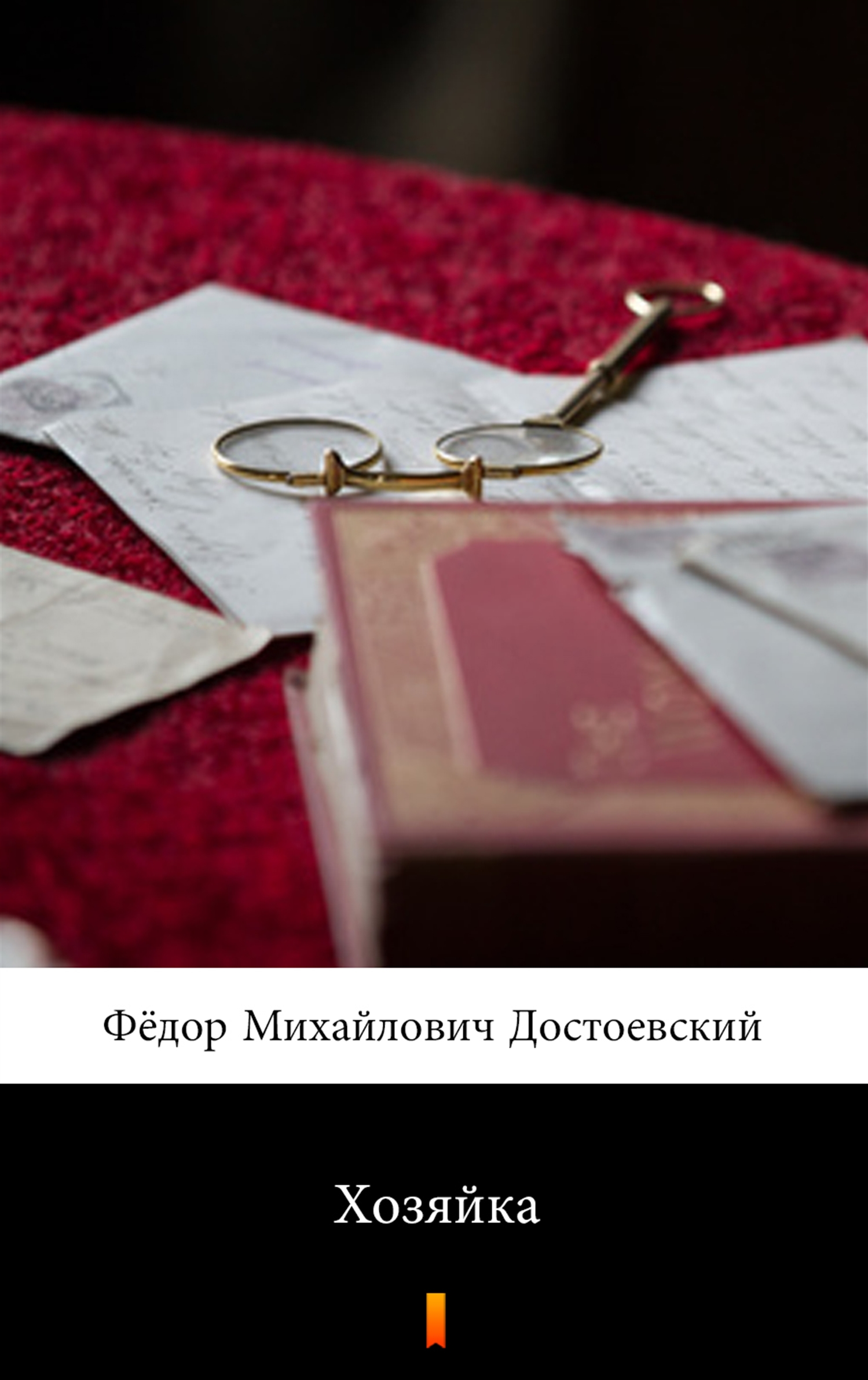 

Хозяйка (Gospodyni)
