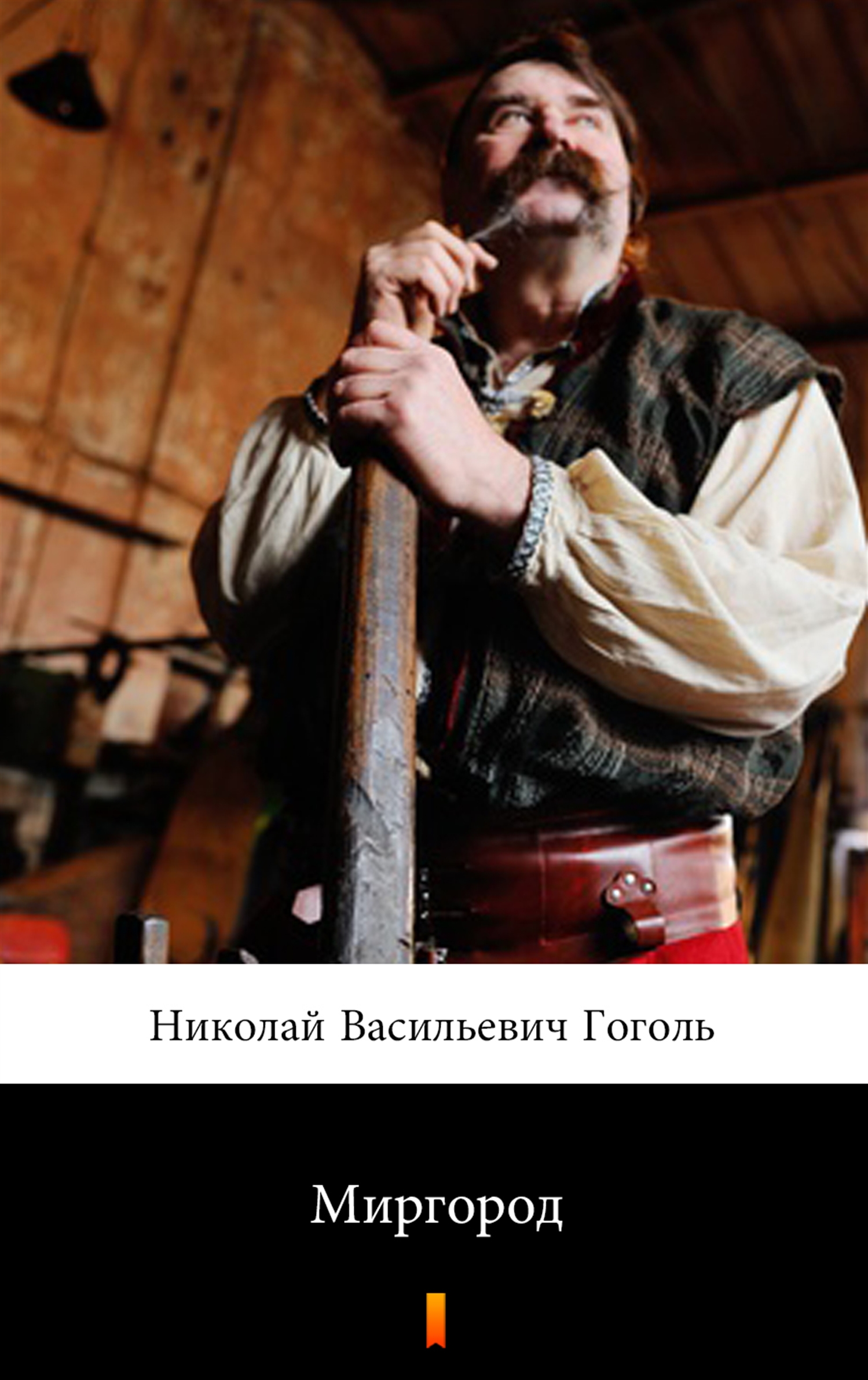 

Миргород (Mirgorod)