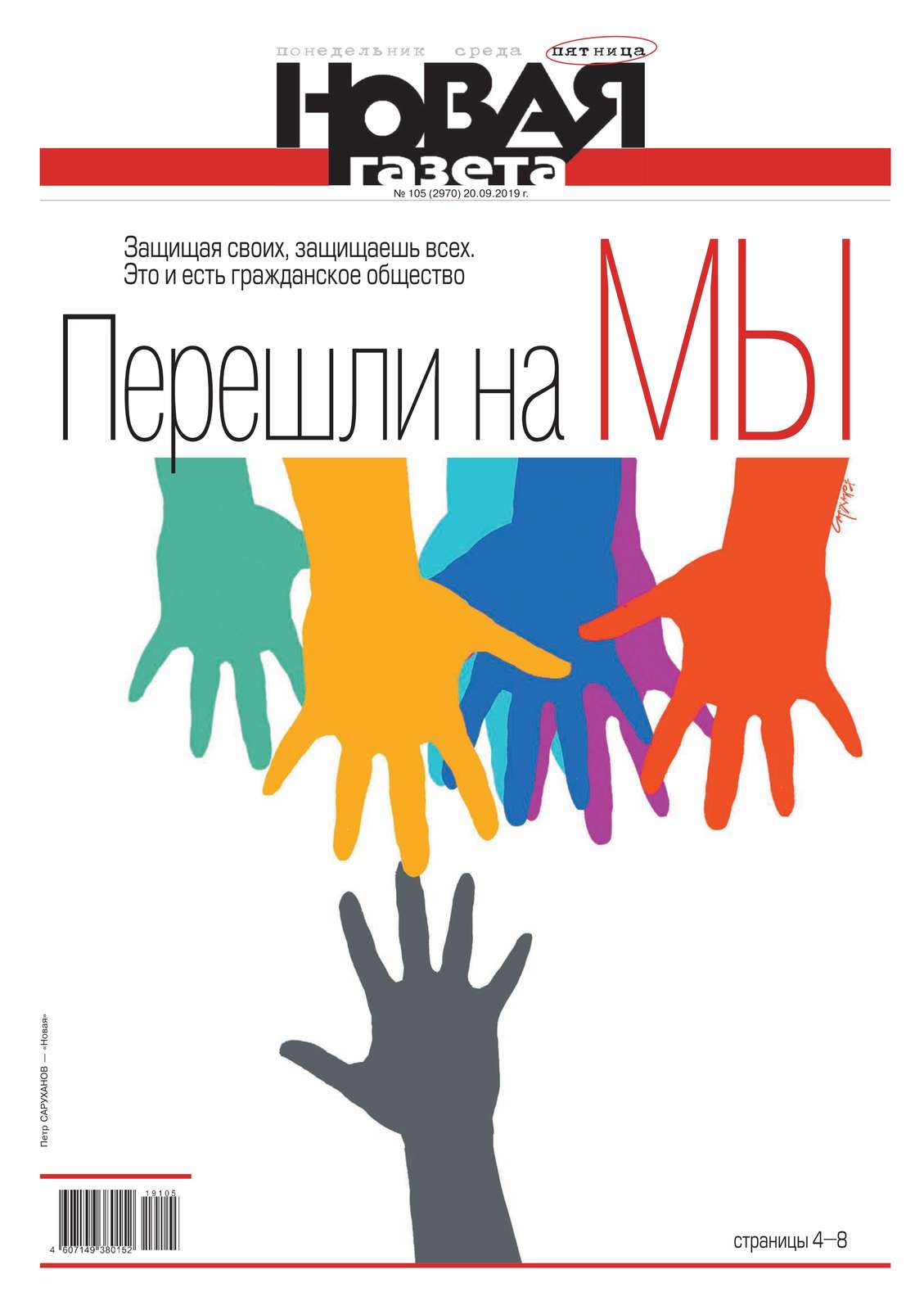 

Новая Газета 105-2019