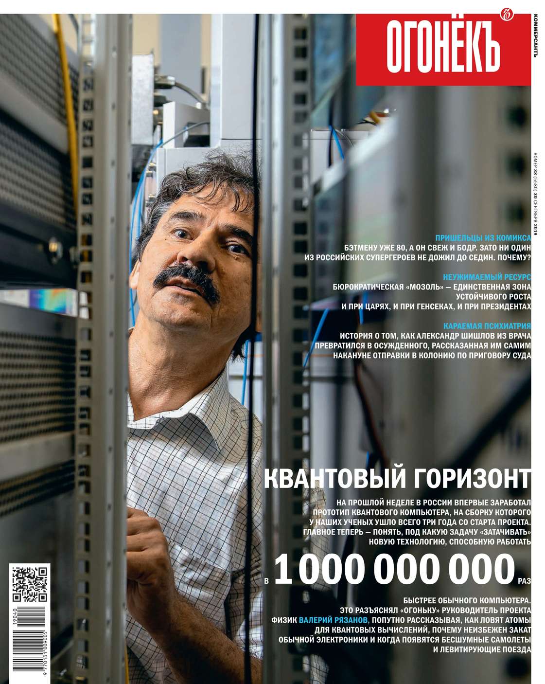 

Огонёк 38-2019