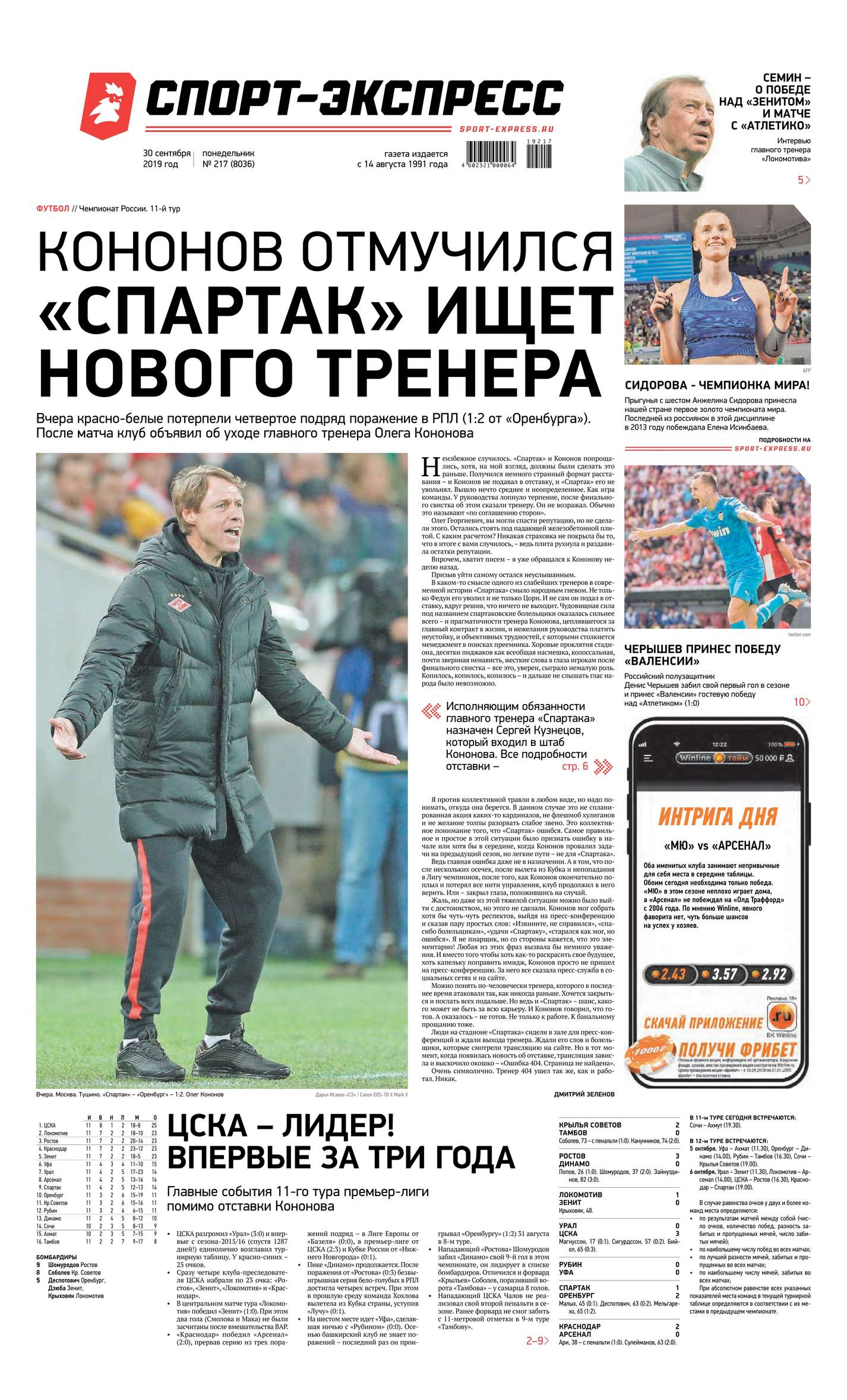 

Спорт-экспресс 217-2019