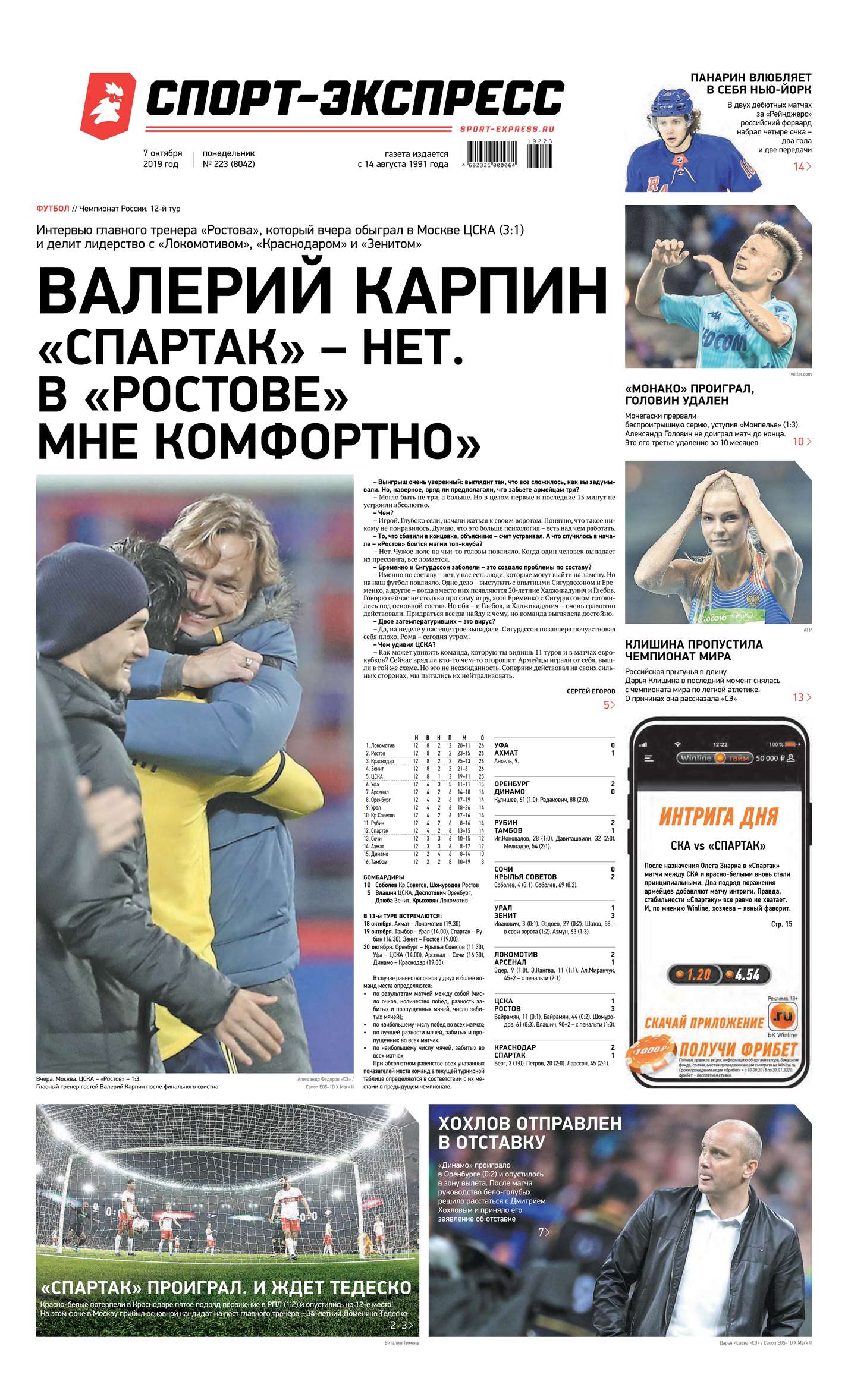 

Спорт-экспресс 223-2019