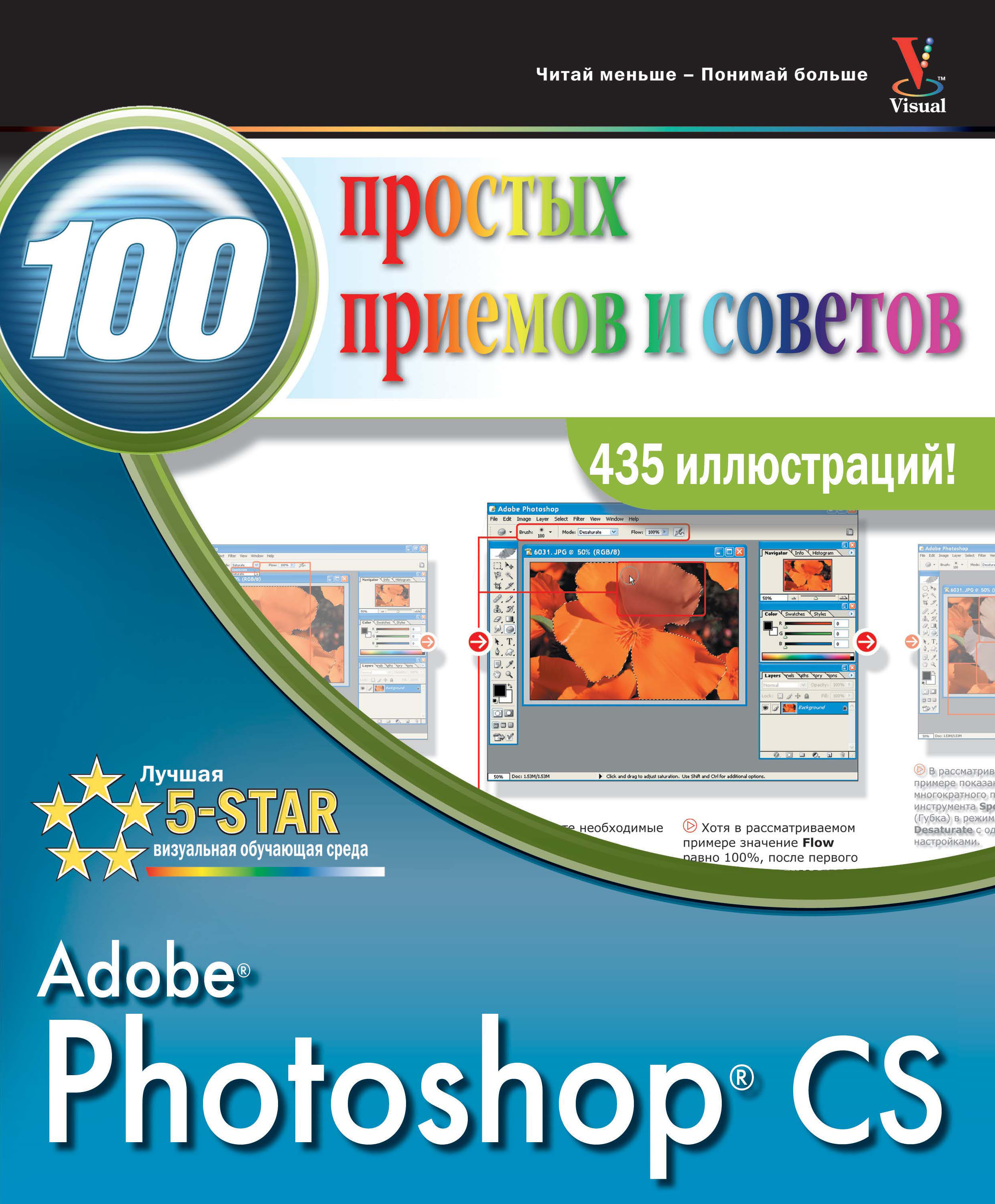 Книга  Photoshop CS. 100 простых приемов и советов созданная Денис Грэхем, К. С. Михалкин может относится к жанру зарубежная компьютерная литература, программы. Стоимость электронной книги Photoshop CS. 100 простых приемов и советов с идентификатором 48411399 составляет 439.00 руб.