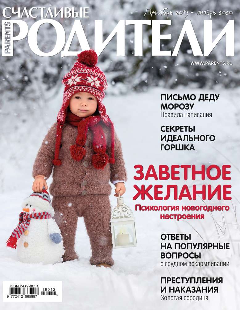 

Счастливые Родители 12-2019-01-2020