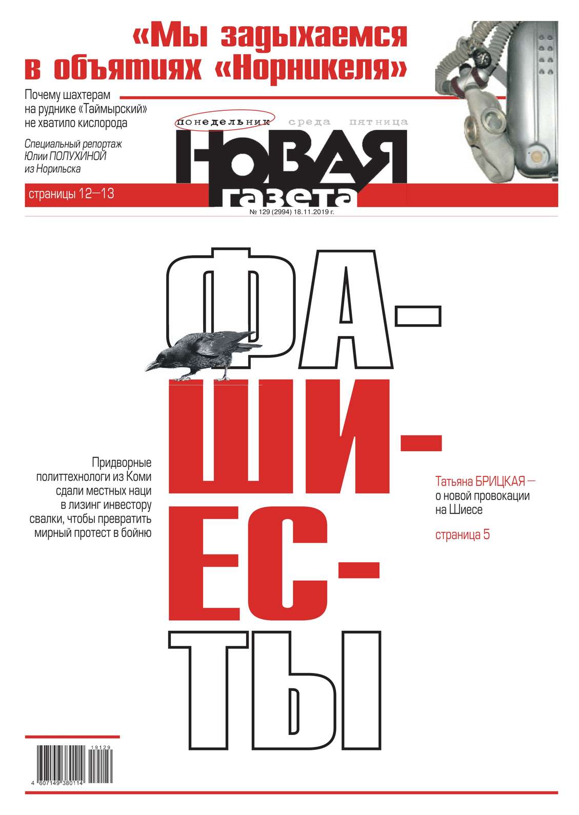 

Новая Газета 129-2019