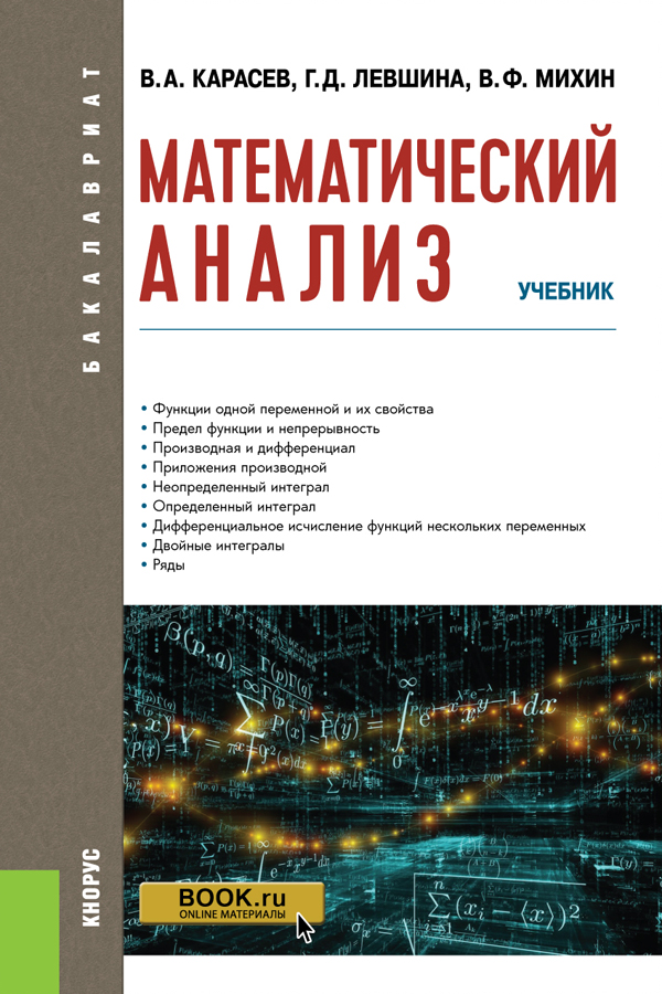 

Математический анализ