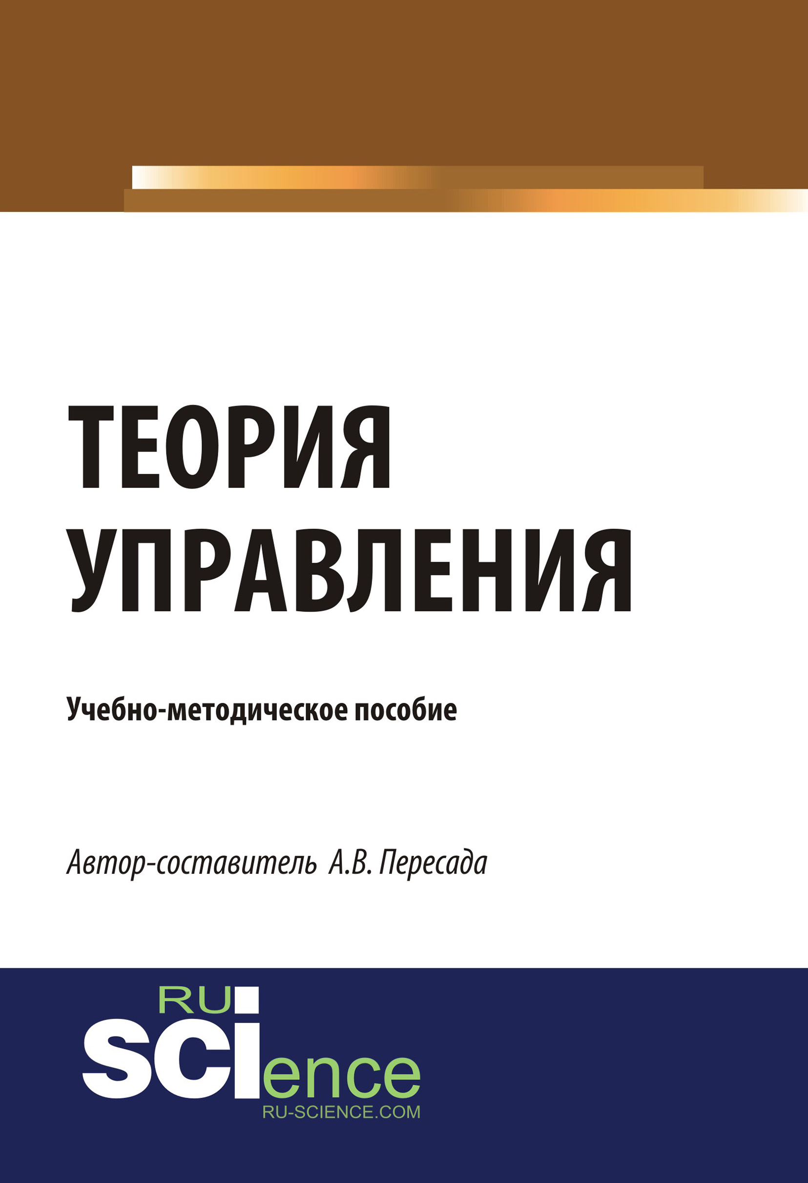

Теория управления