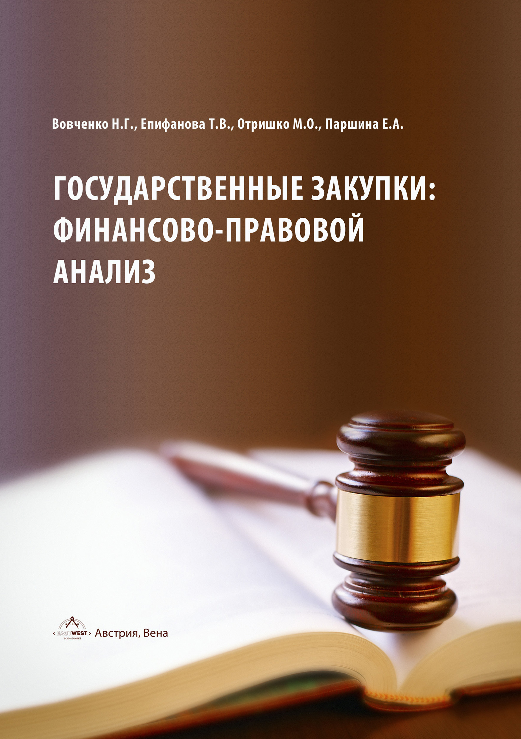 Юридический и финансовый анализ. Государственные закупки. Государственные закупки фото. Государственные закупки фото для презентации.