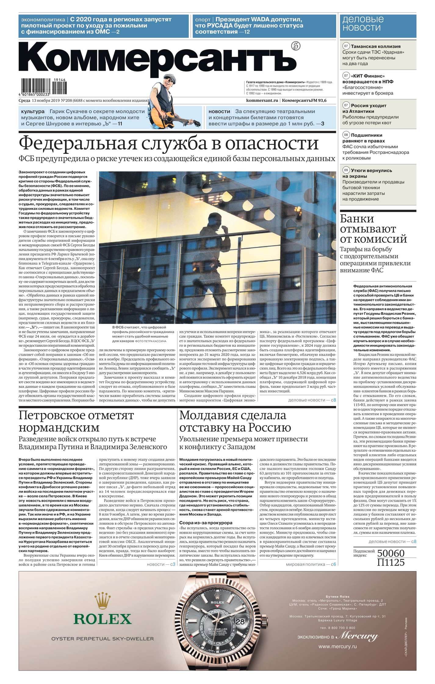 

Коммерсантъ (понедельник-пятница) 208-2019