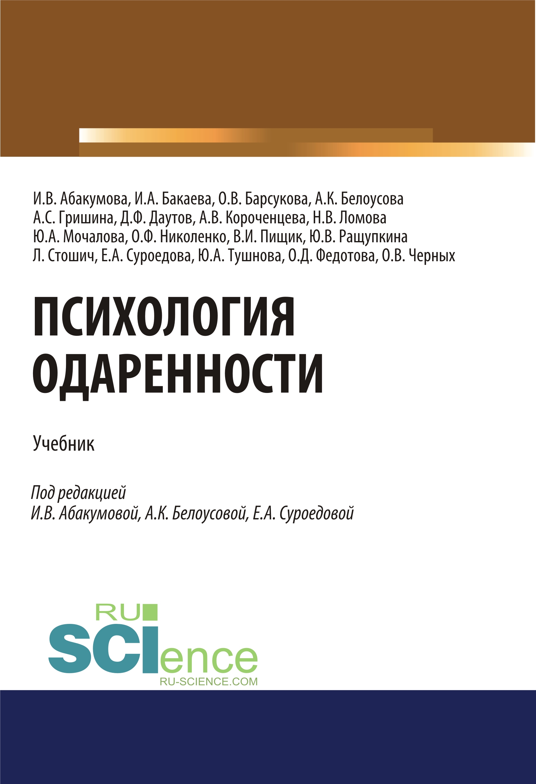

Психология одаренности