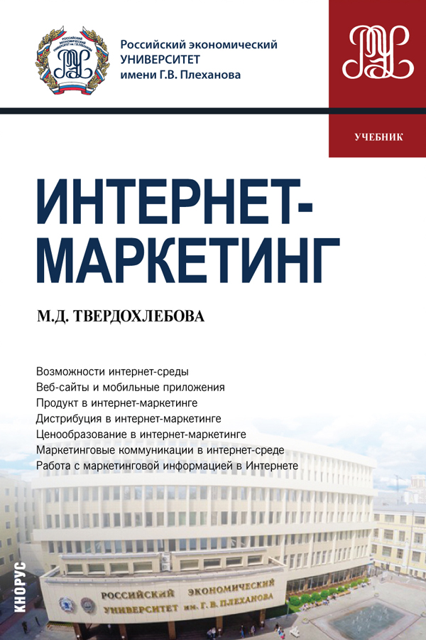 

Интернет-маркетинг