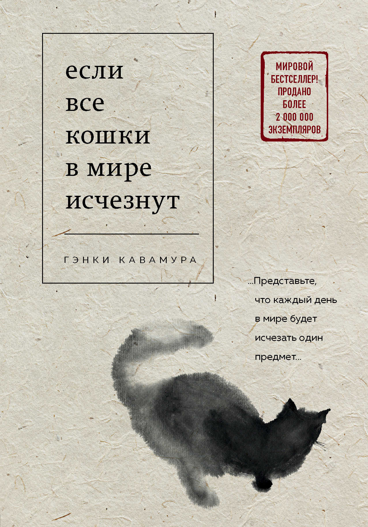 «Если все кошки в мире исчезнут» – Гэнки Кавамура | ЛитРес