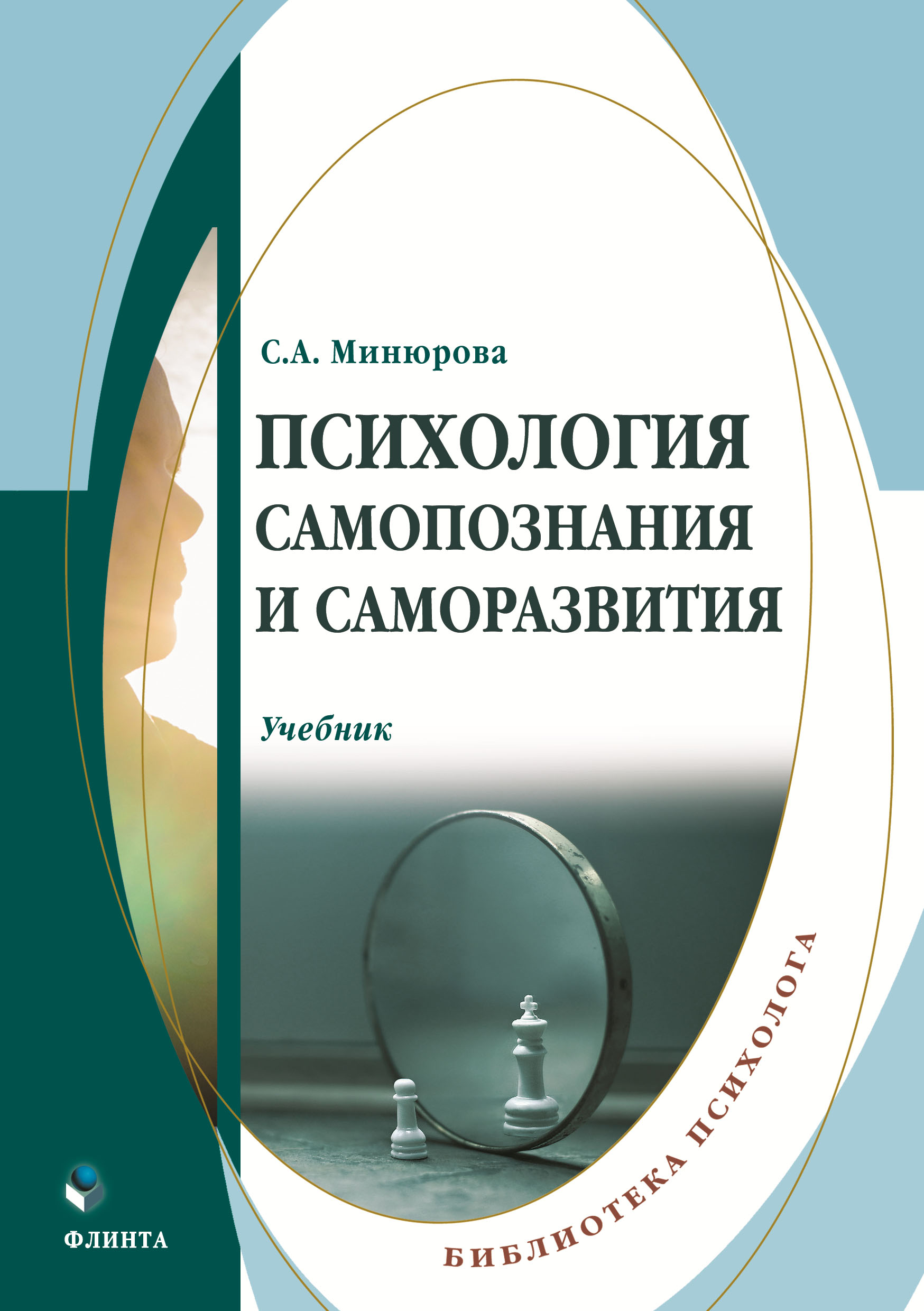 Психология человека книга автор. Психология самопознания и саморазвития. Психология книги. Книги по психологии для саморазвития. Книги для самопознания и саморазвития.