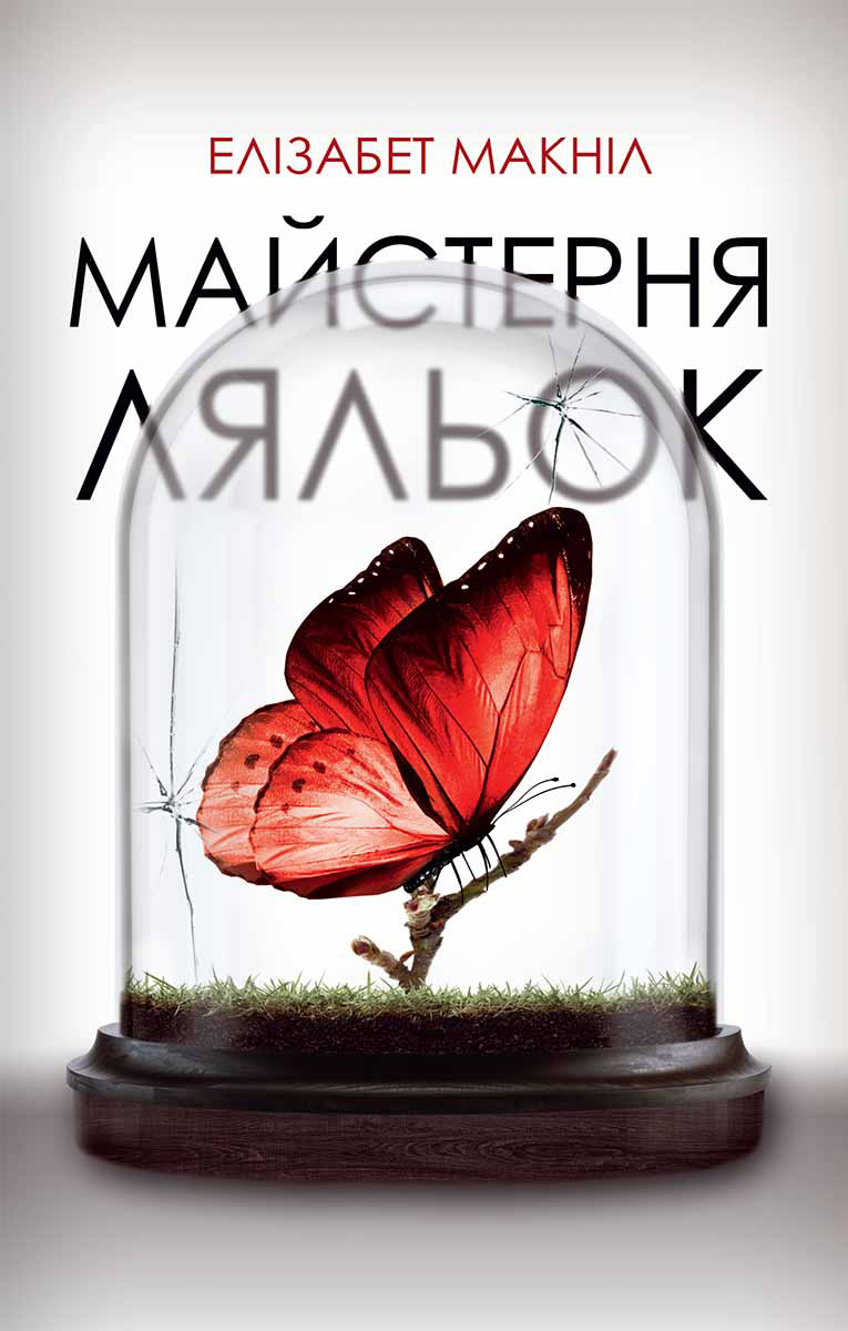 

Майстерня ляльок