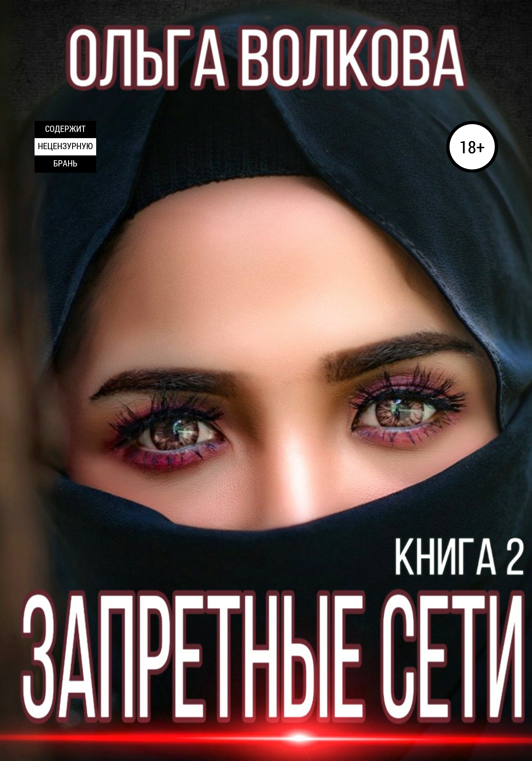 

Запретные сети