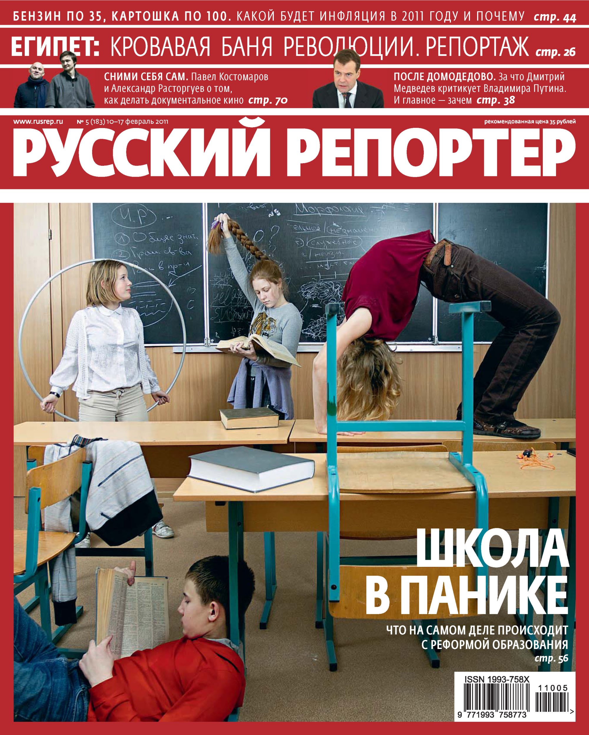 Репортажи русский репортер