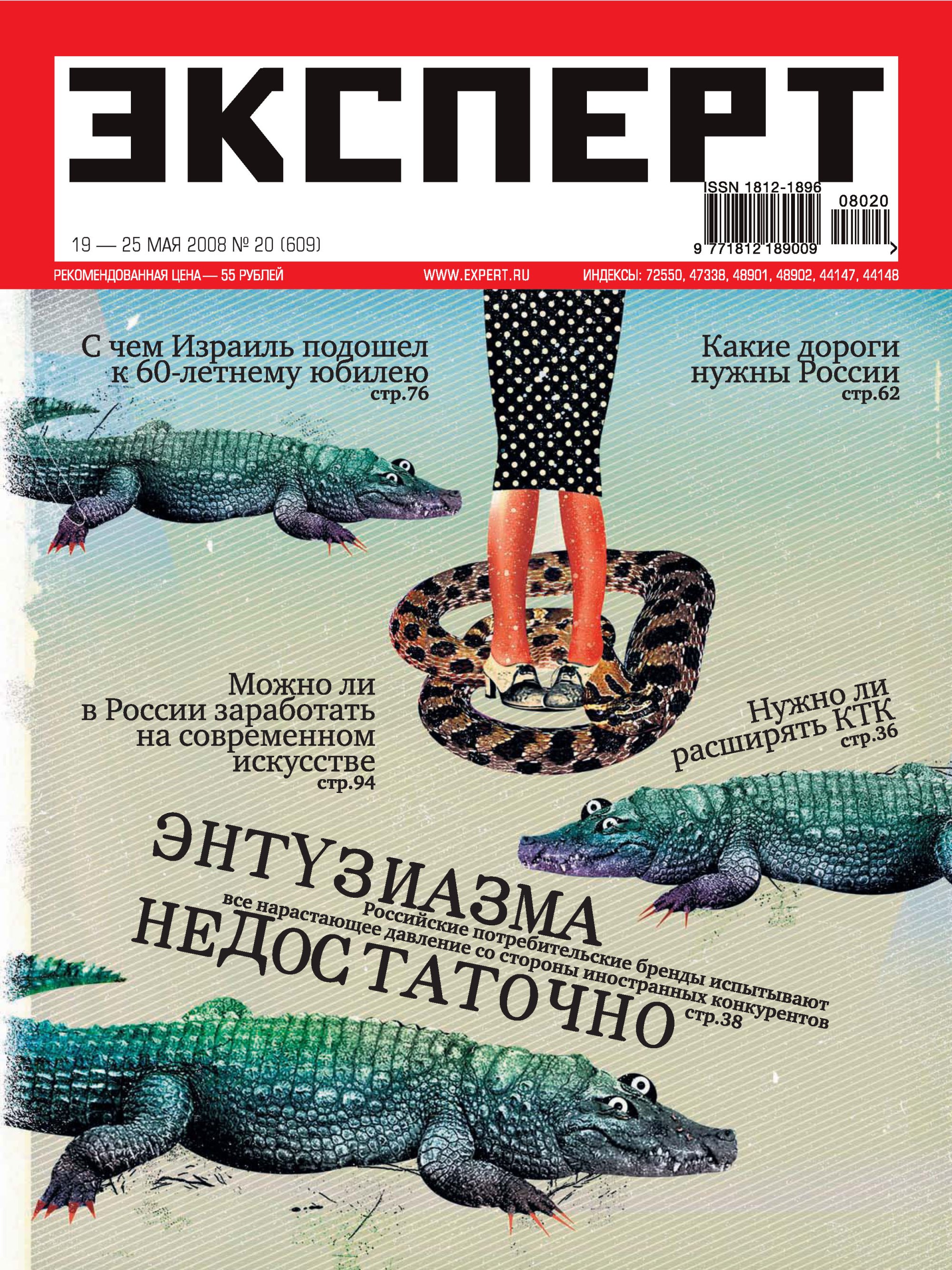 

Эксперт №20/2008