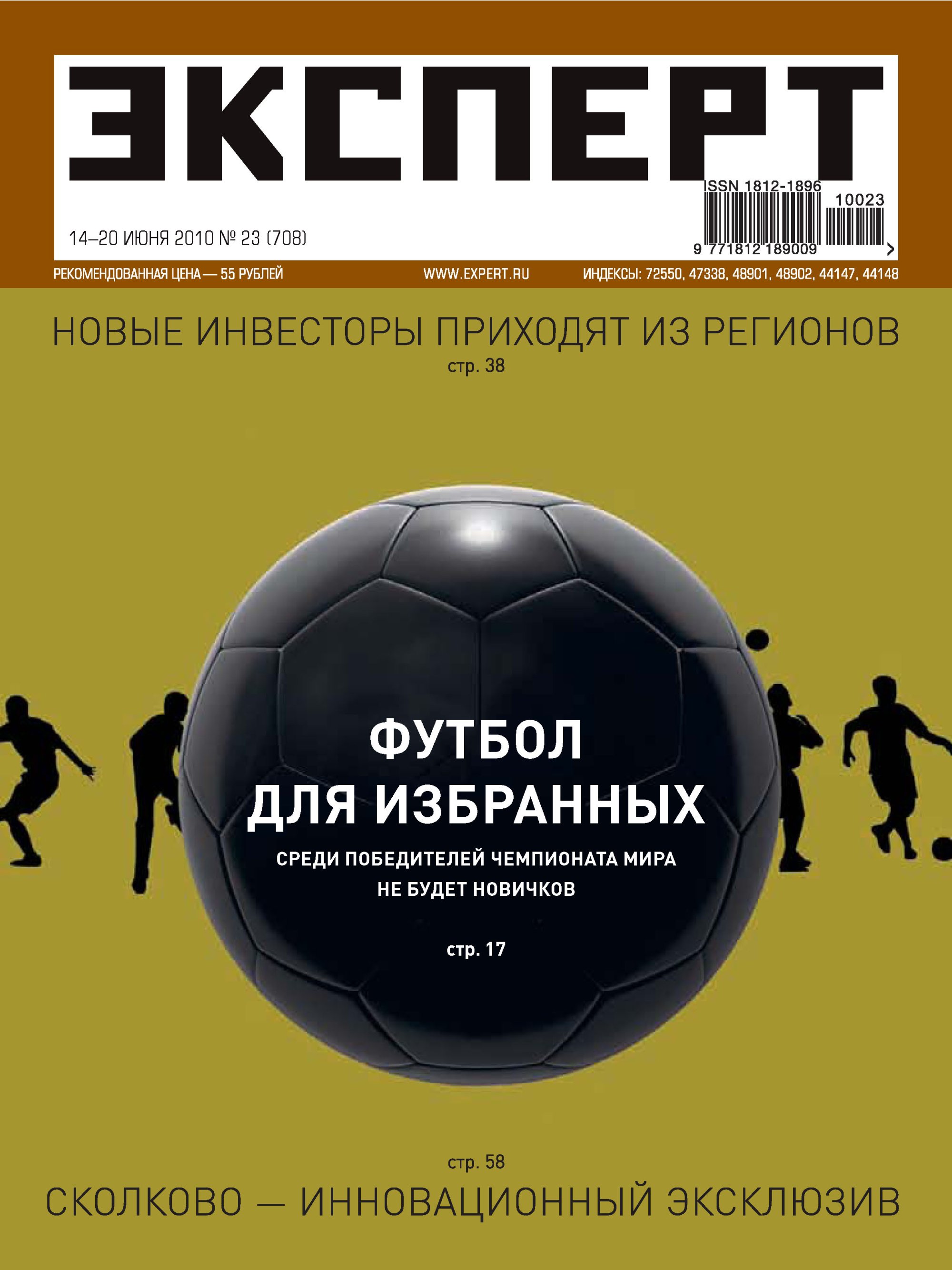 Цель издания. Expert книга. Лучшие книги 2010. Эксперт 2010. Обложки бизнес журналов.