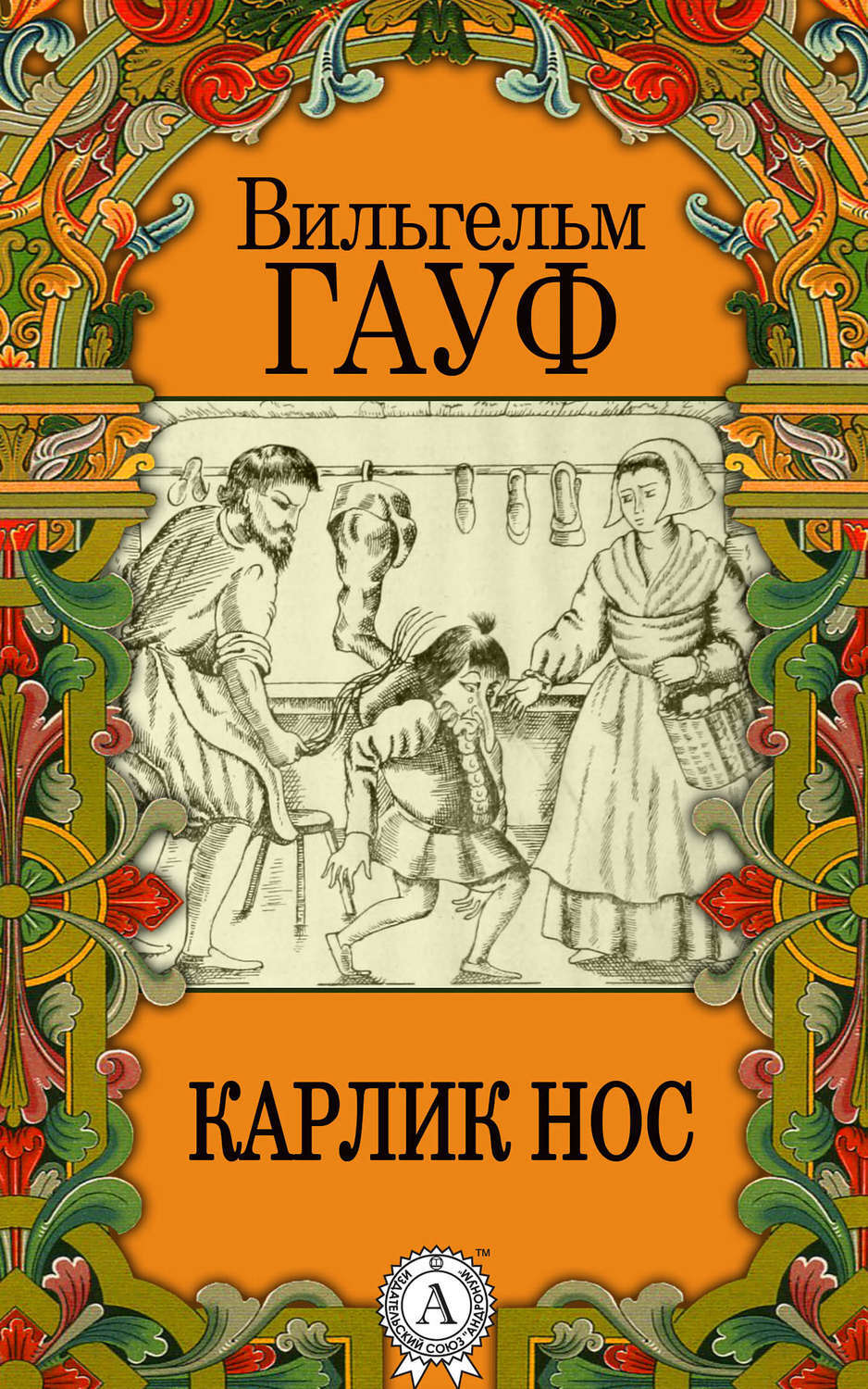 

Карлик Hoc