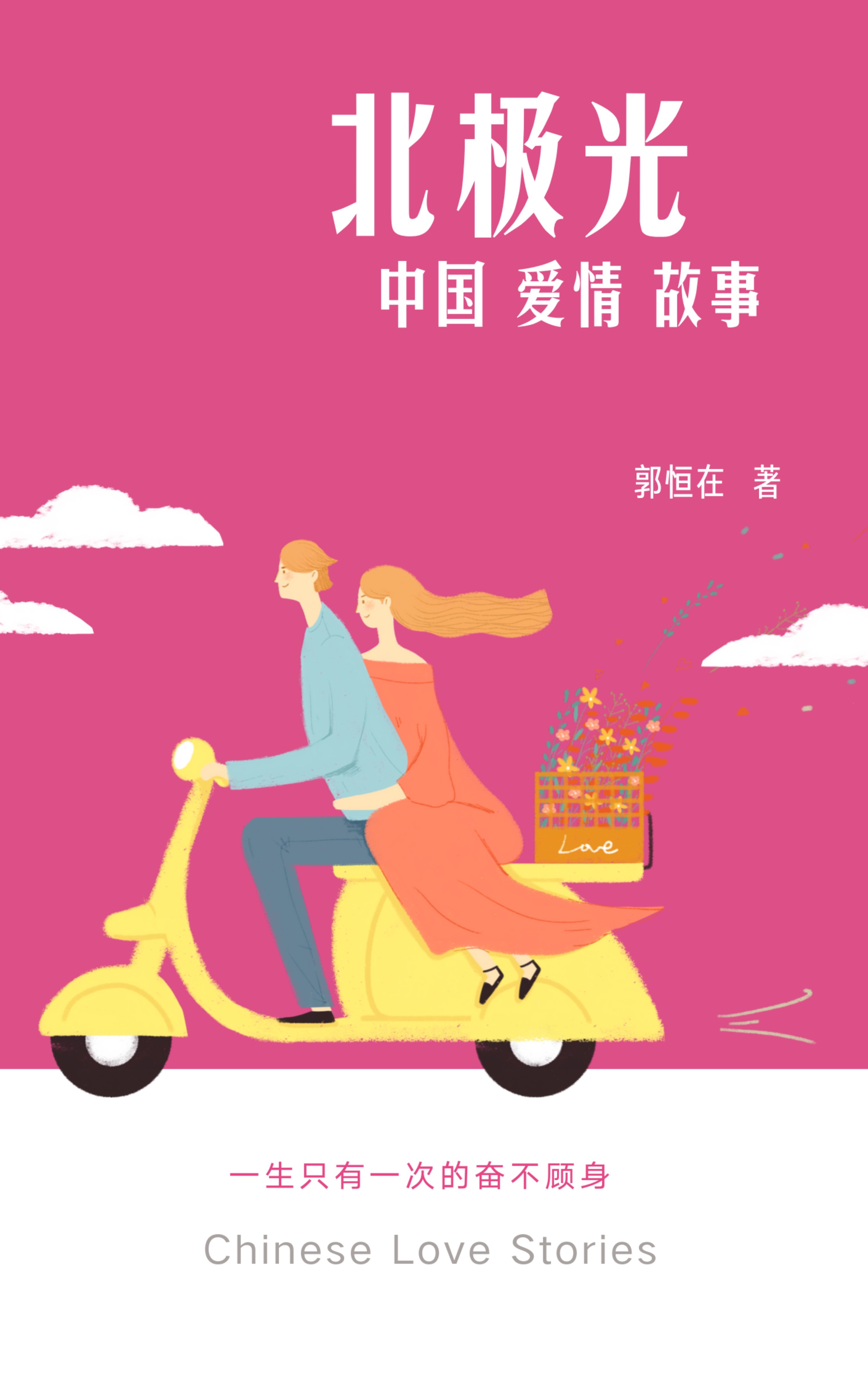 Guo HengZai 中国爱情故事之三北极光 中国风2016春夏新款圆领套头单丝光孔雀印花男女情侣舒适休闲t恤