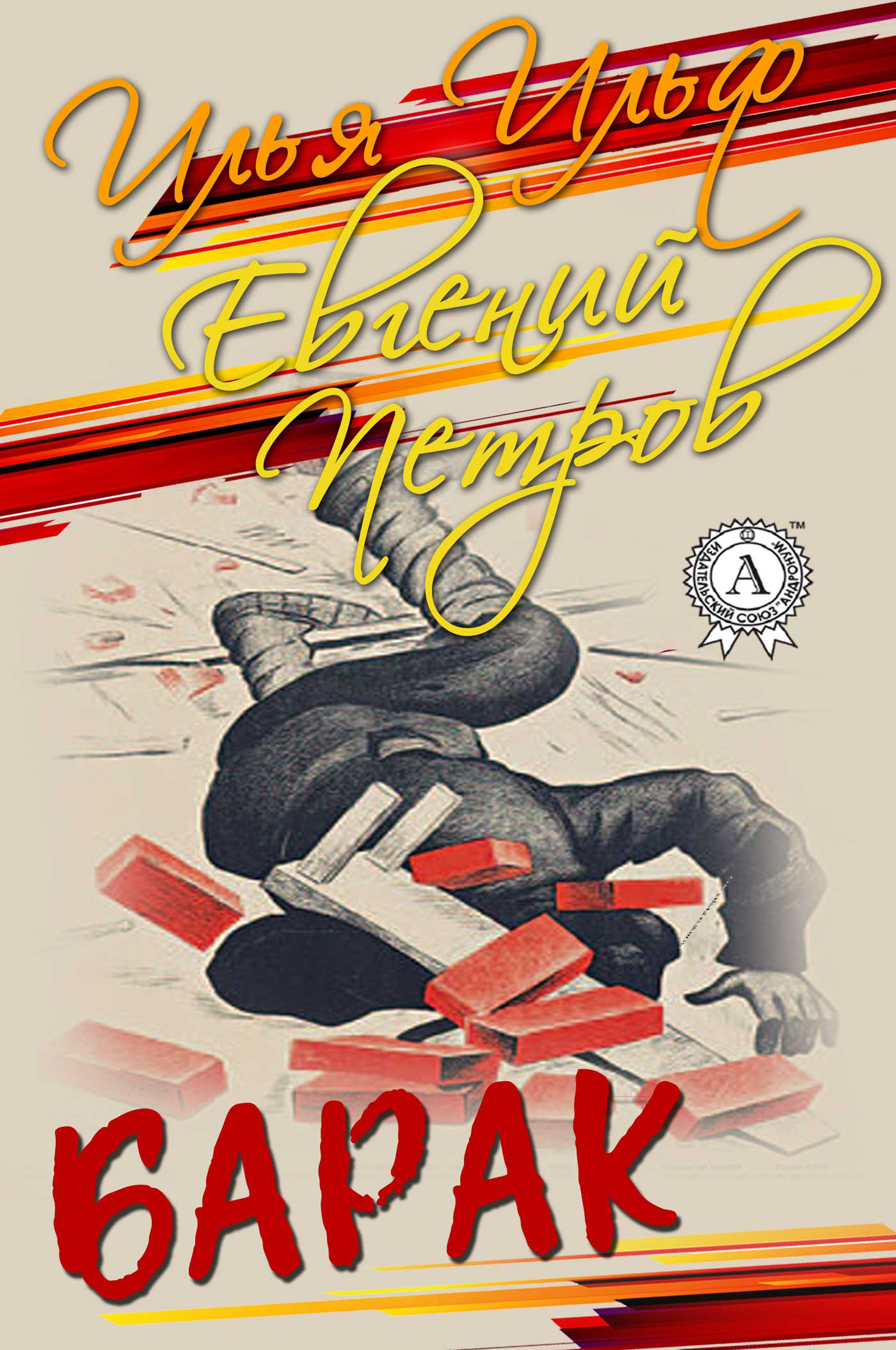 

Барак