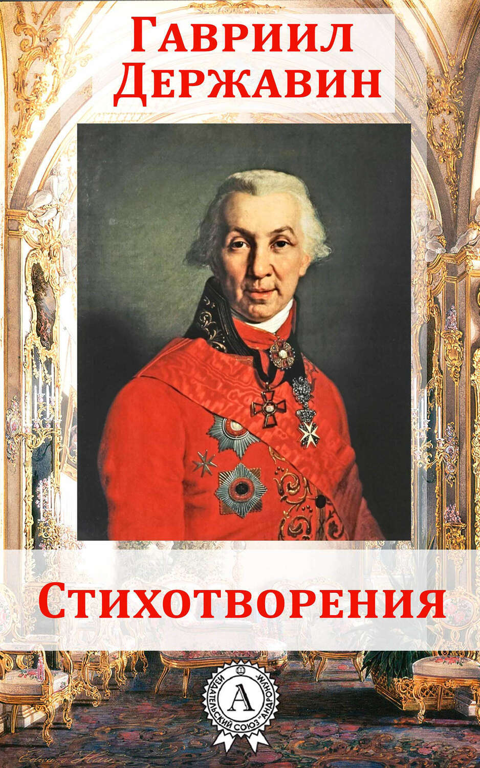 

Стихотворения