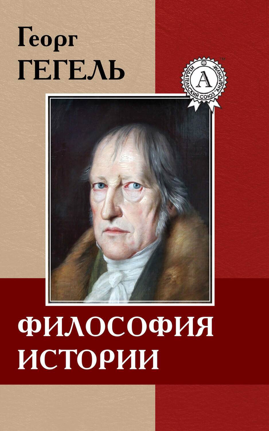 

Философия истории