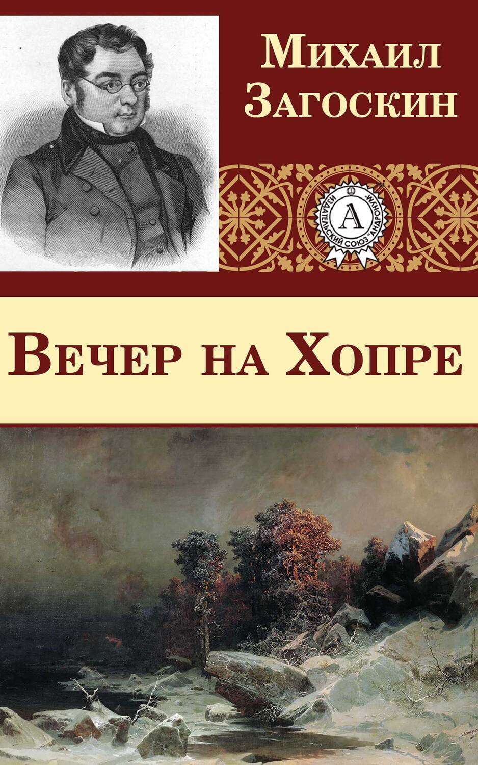 

Вечер на Хопре