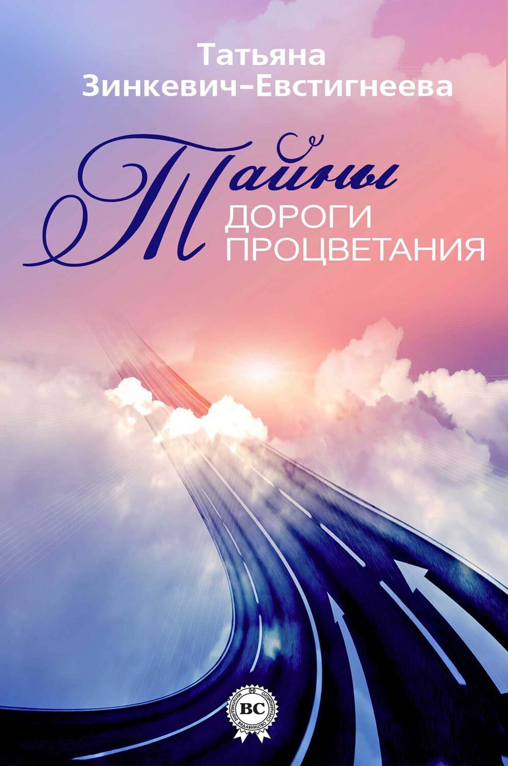 

Тайны Дороги Процветания