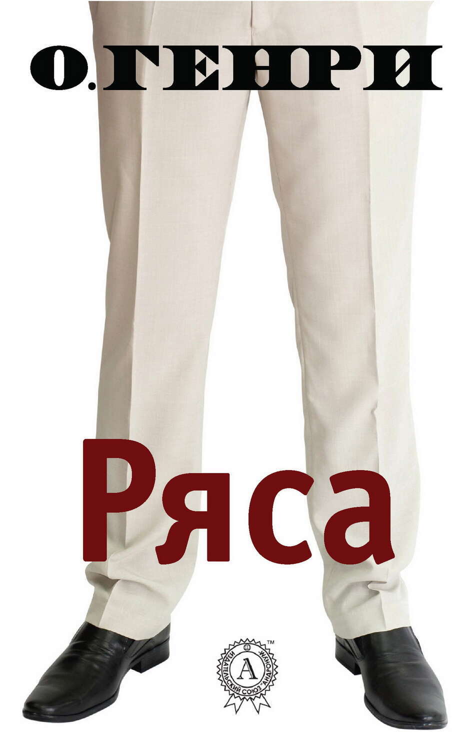 

Ряса