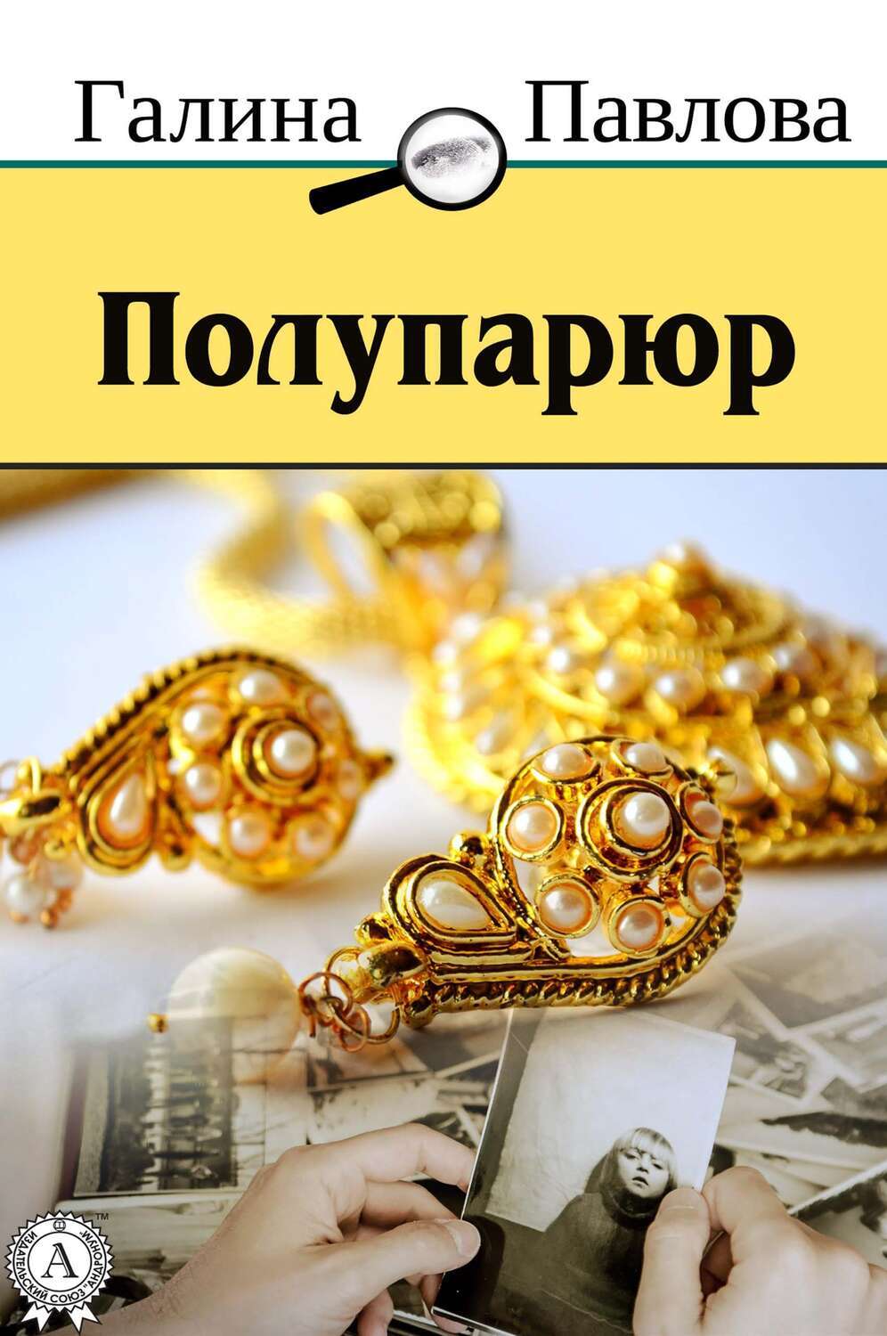 

Полупарюр