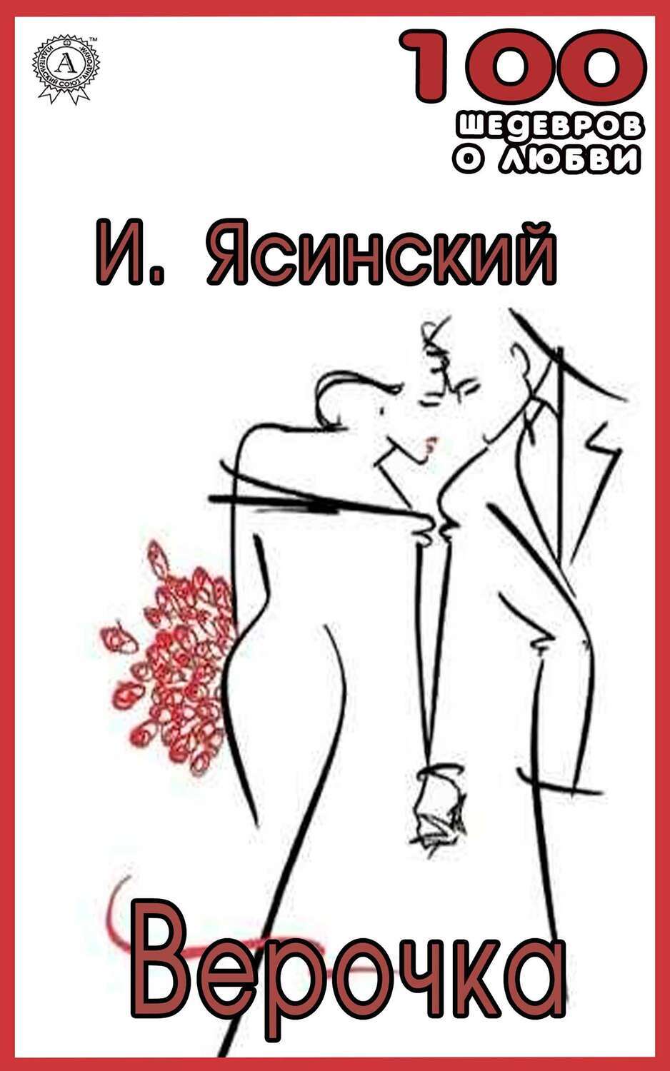 

Верочка