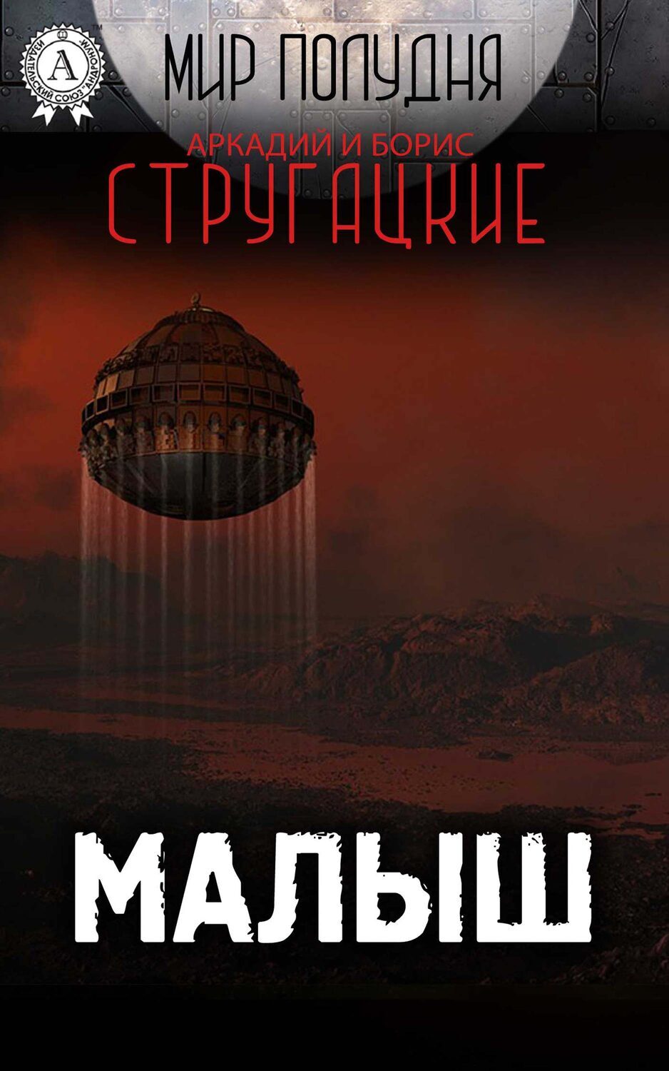 

Малыш