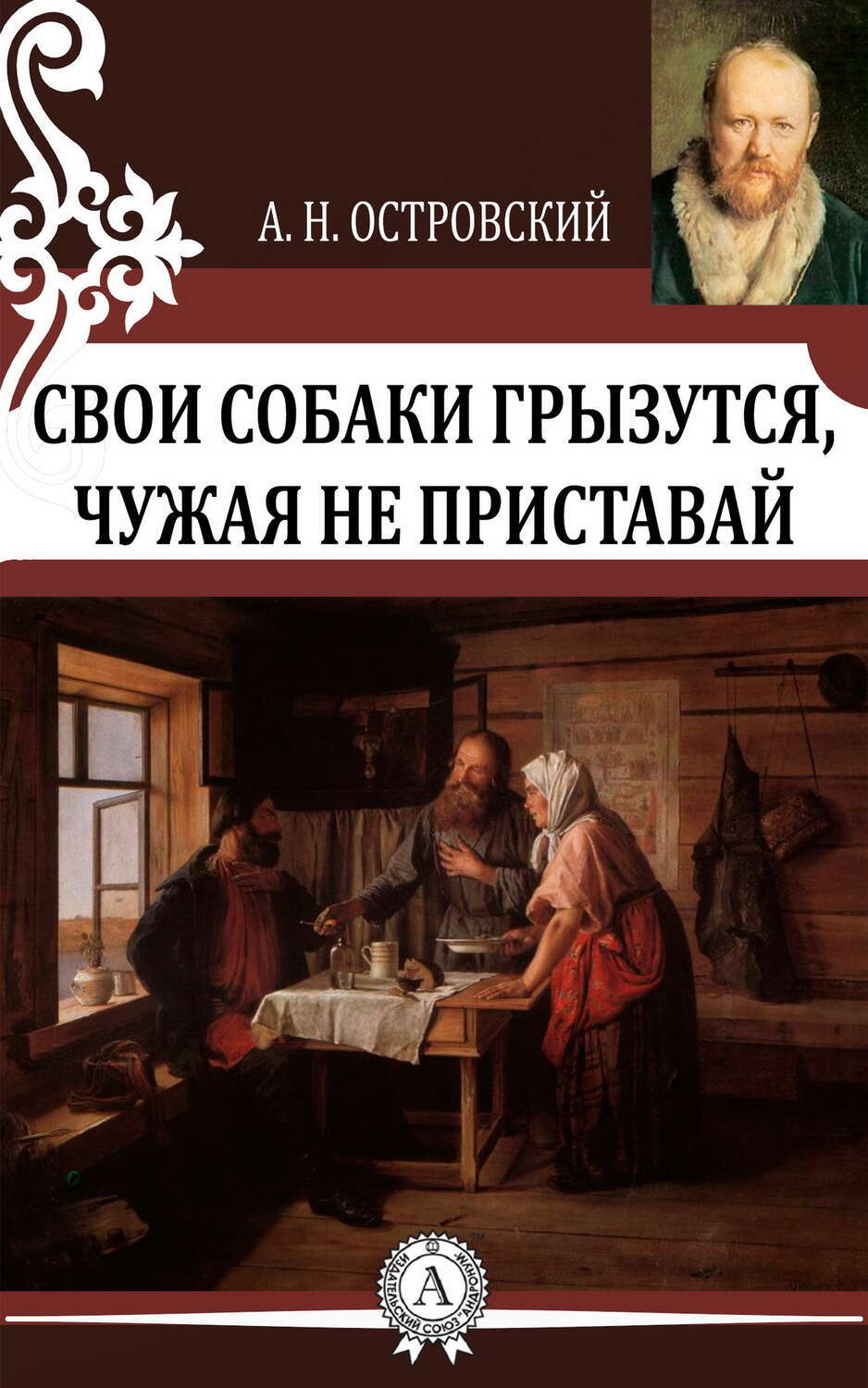 

Свои собаки грызутся, чужая не приставай