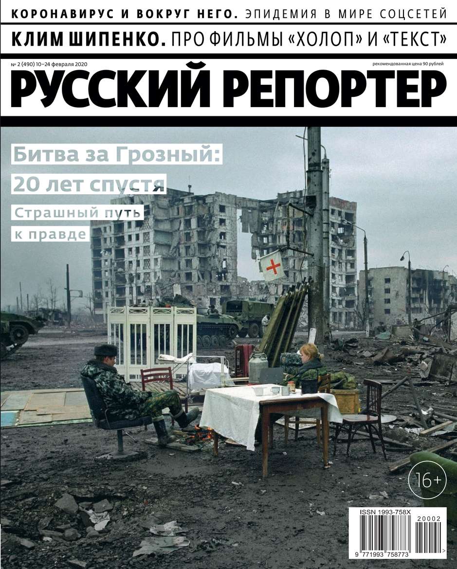 

Русский Репортер 02-2020