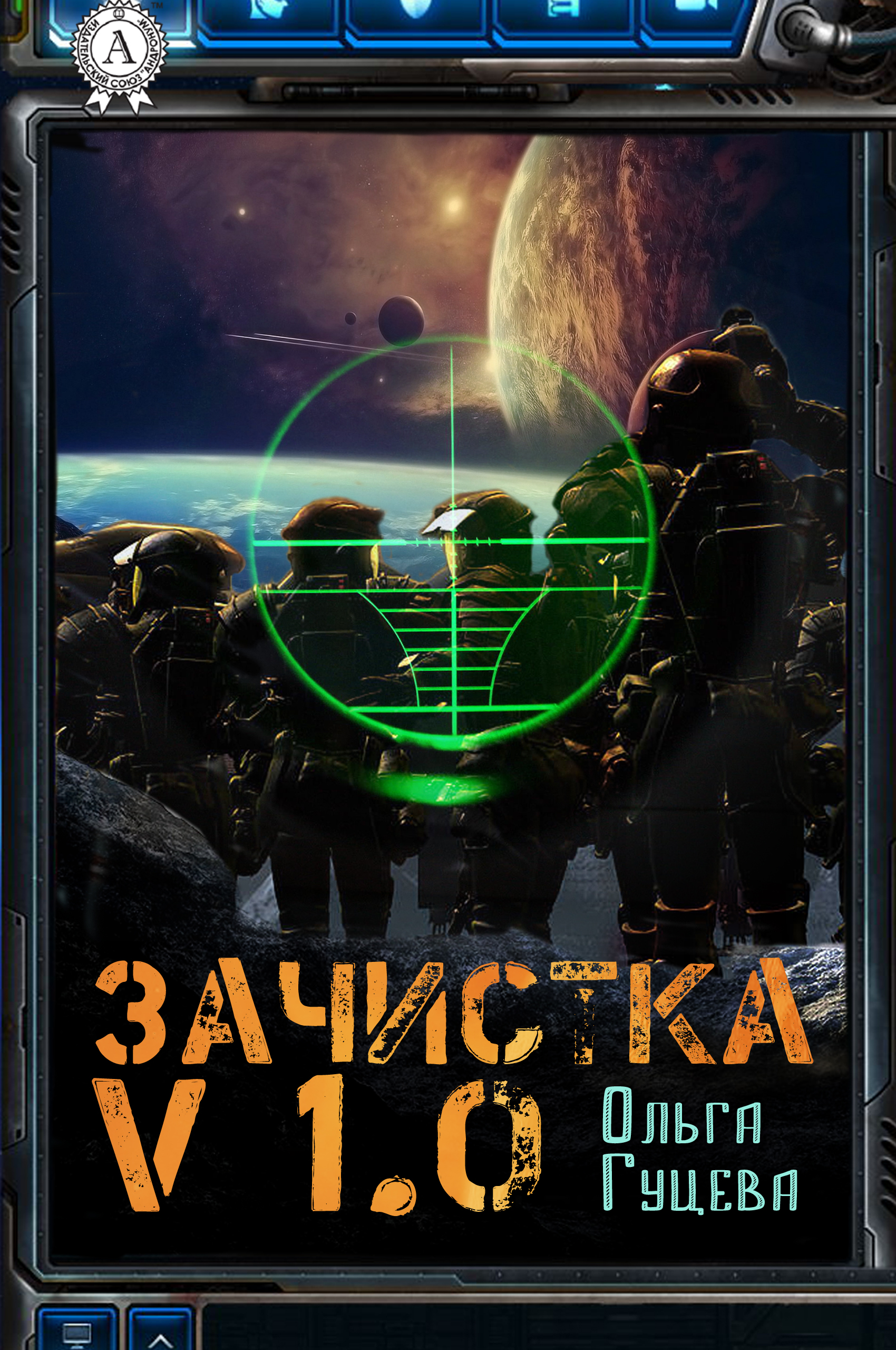 

Зачистка v 1.0