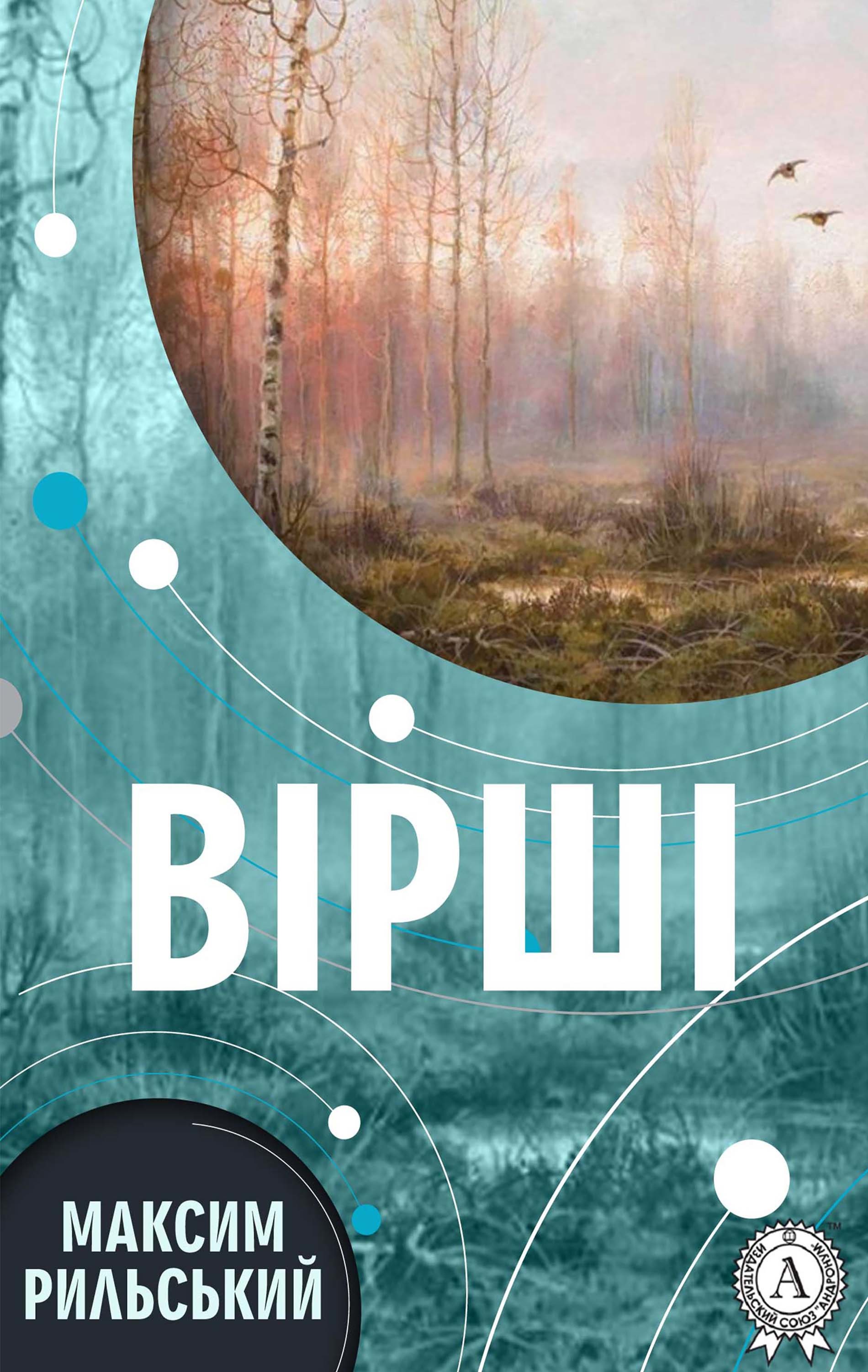 

Вірші
